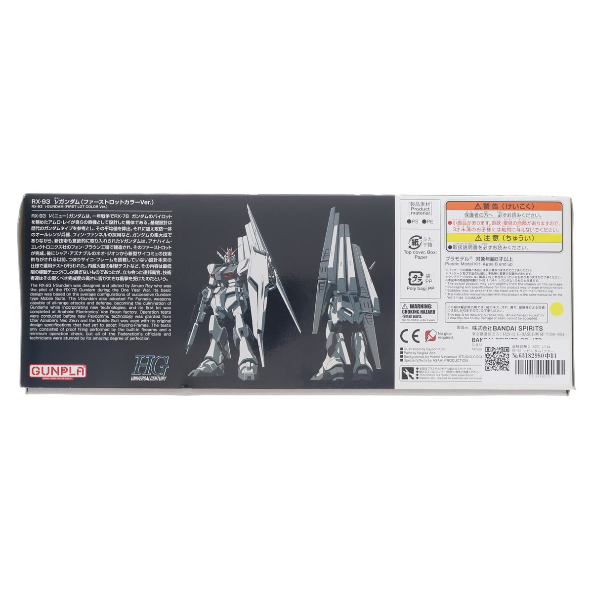 【中古即納】[PTM] 会報誌無し HGUC 1/144 RX-93 νガンダム(ファーストロットカラーバージョン) 機動戦士ガンダム 逆襲のシャア ガンダムファンクラブプレミアム会員限定特典 プラモデル バンダイスピリッツ(20200531)