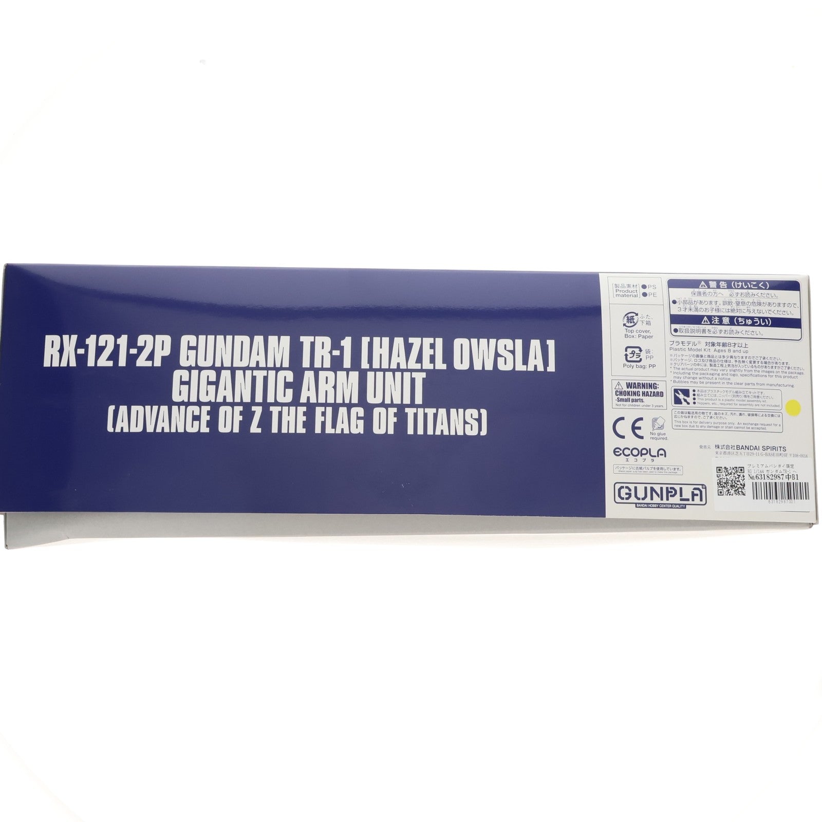 【中古即納】[PTM] プレミアムバンダイ限定 HG 1/144 ガンダムTR-1 ヘイズル・アウスラ ギガンティック・アーム・ユニット装備 機動戦士Zガンダム外伝 ADVANCE OF Z ティターンズの旗のもとに プラモデル(5063770) バンダイスピリッツ(20220531)
