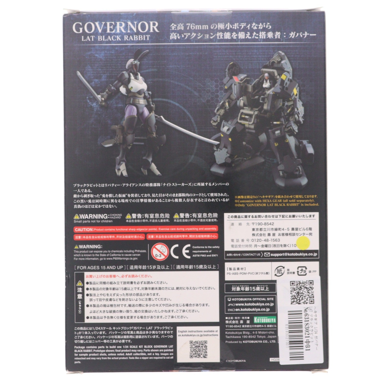 【中古即納】[PTM] ヘキサギア 1/24 ガバナー LAT ブラックラビット プラモデル(HG082) コトブキヤ(20210729)