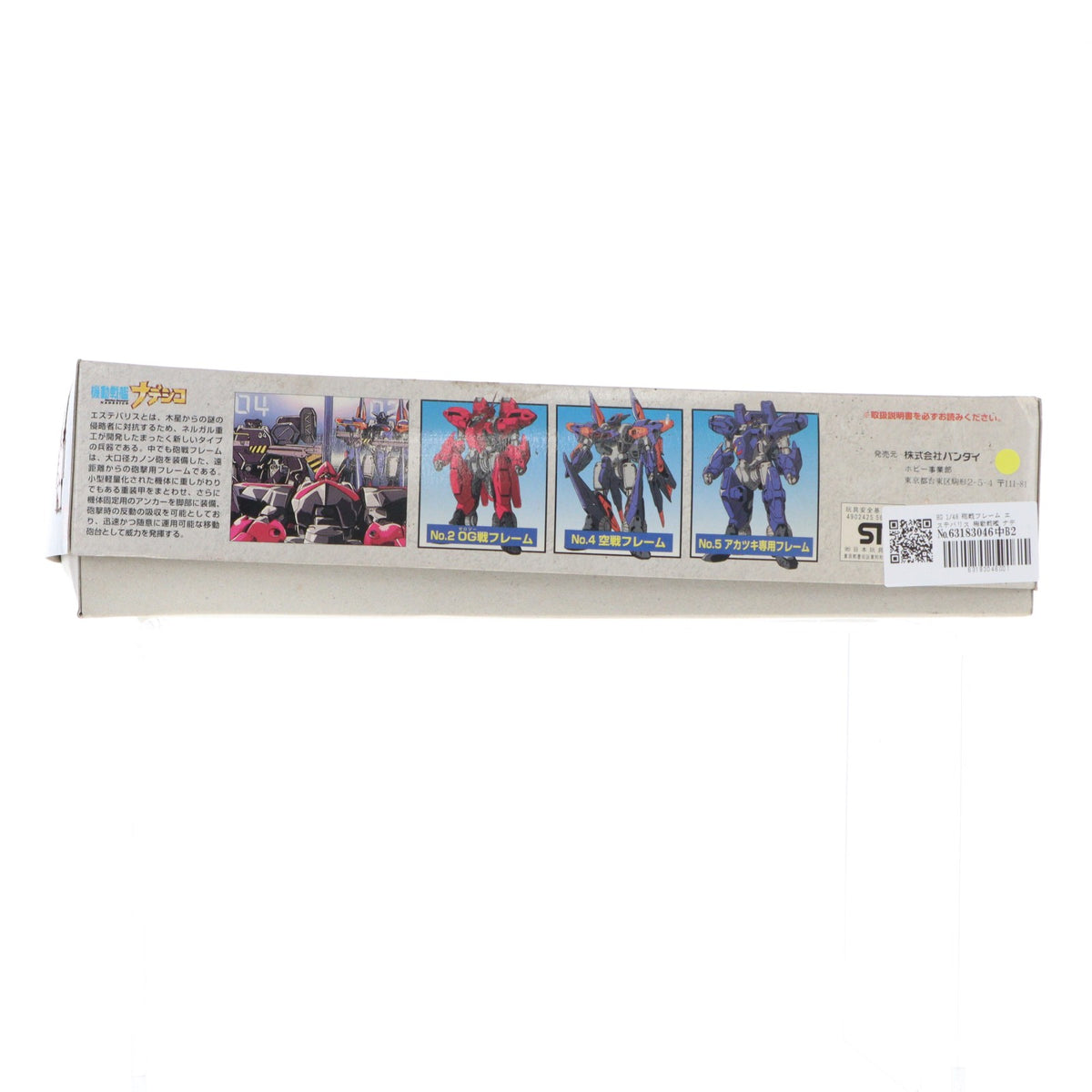 【中古即納】[PTM] HG 1/48 砲戦フレーム エステバリス 機動戦艦 ナデシコ SERIES 3 プラモデル バンダイ(19991231)
