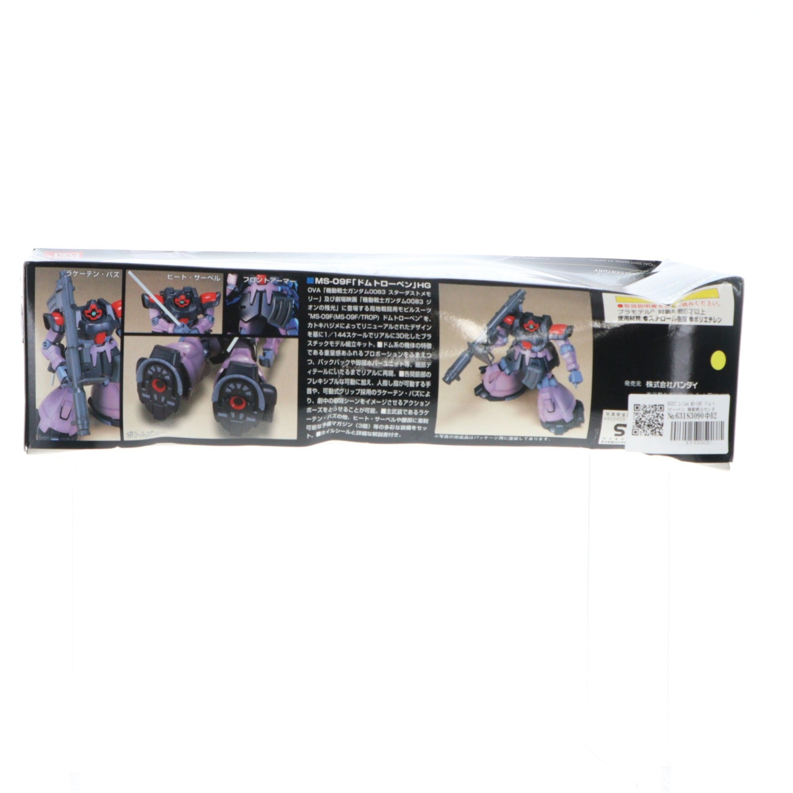 【中古即納】[PTM] HGUC 1/144 MS-09F ドムトローペン 機動戦士ガンダム0083 STARDUST MEMORY(スターダストメモリー) プラモデル バンダイ(20181130)