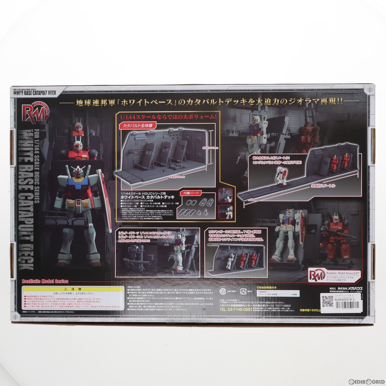 【中古即納】[PTM] プレミアムバンダイ限定 Realistic Model Series 1/144 HGUCシリーズ用 ホワイトベースカタパルトデッキ 機動戦士ガンダム プラモデル用アクセサリ メガハウス(20160131)