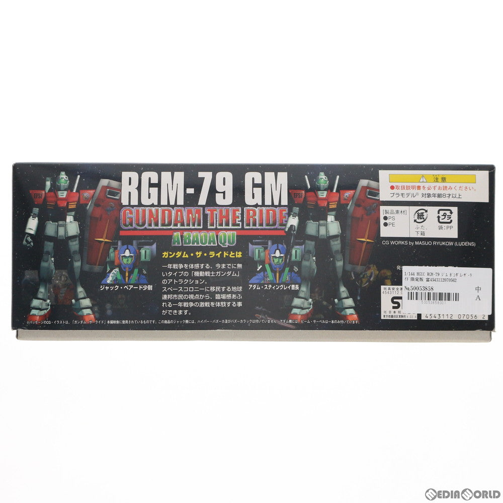 【中古即納】[PTM] HGUC 1/144 RGM-79 ジム ガンダム・ザ・ライド限定版 富士急ハイランドLIMITED 機動戦士ガンダム プラモデル(0107056) バンダイ(20011218)
