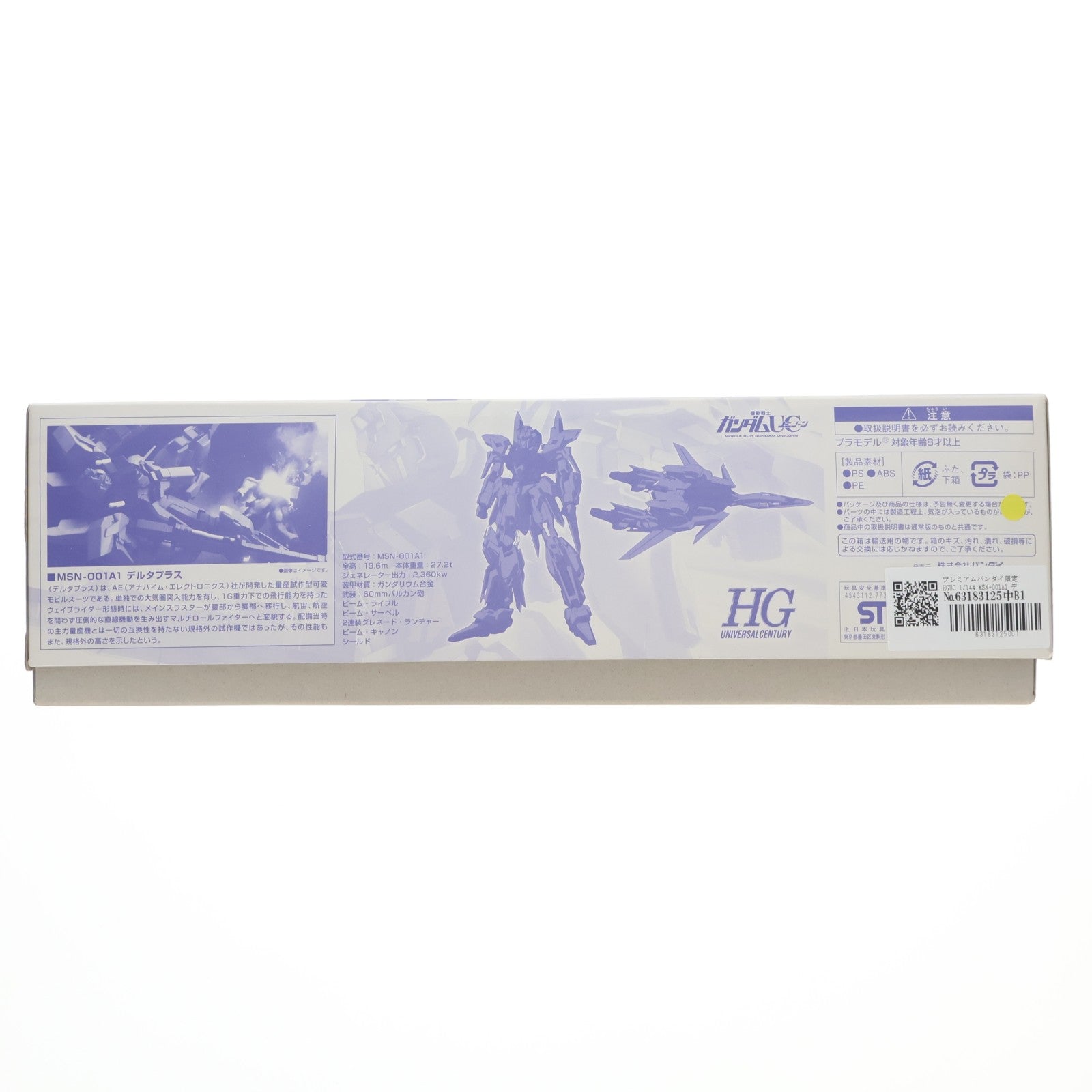 【中古即納】[PTM] プレミアムバンダイ限定 HGUC 1/144 MSN-001A1 デルタプラス インナースペースクリアVer. 機動戦士ガンダムUC(ユニコーン) プラモデル(0177321) バンダイ(20120616)