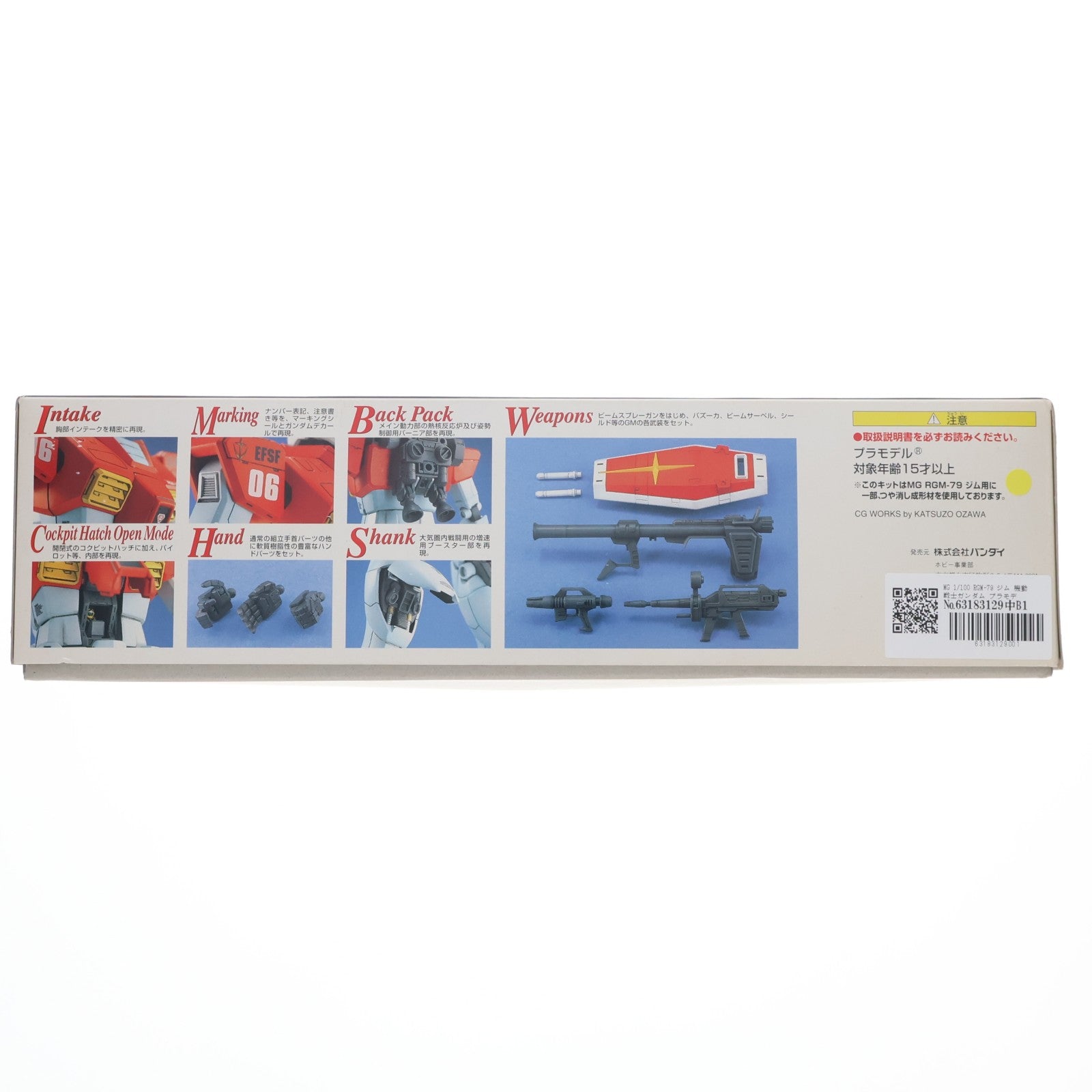 【中古即納】[PTM] MG 1/100 RGM-79 ジム 機動戦士ガンダム プラモデル(0071869) バンダイ(20170224)