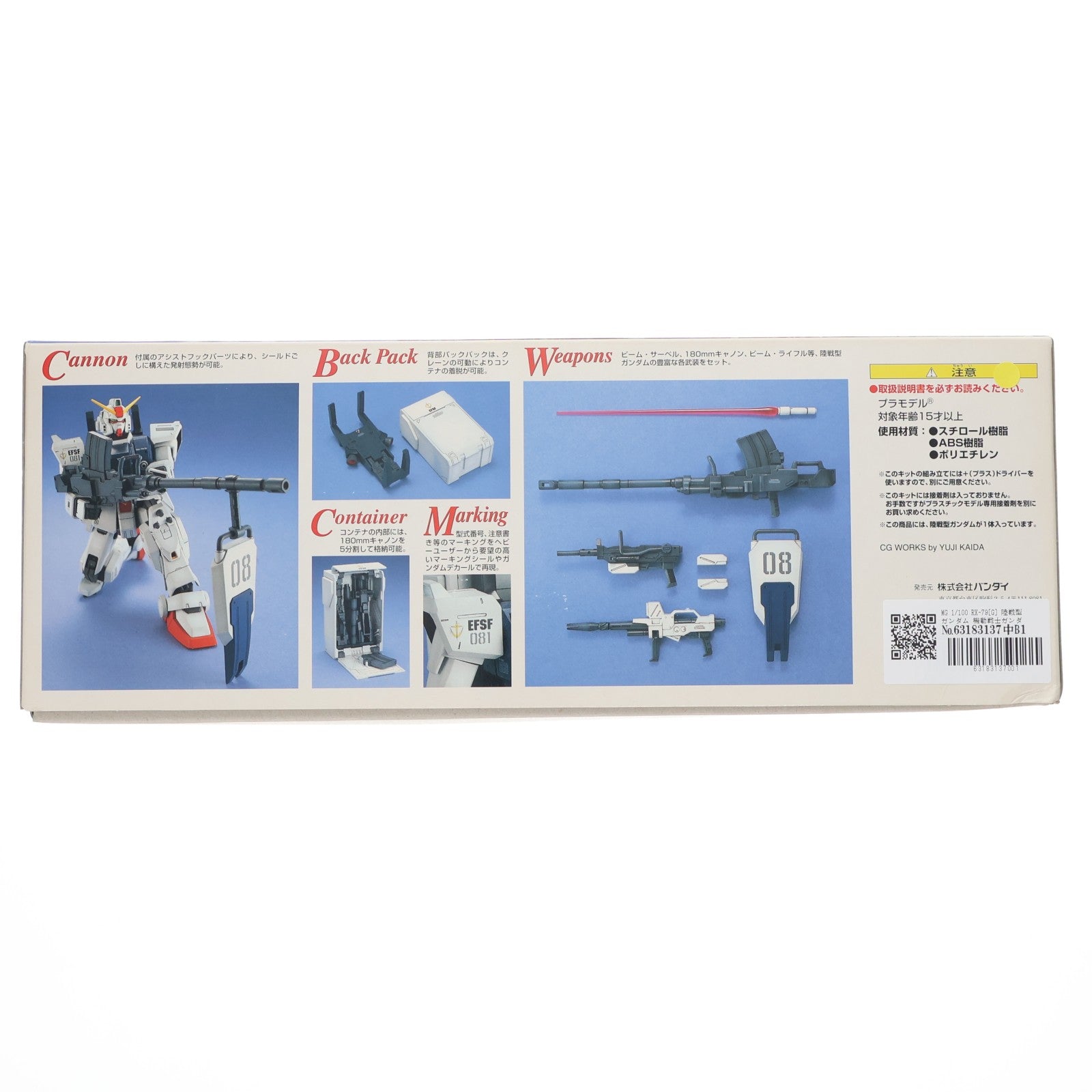 【中古即納】[PTM] MG 1/100 RX-79[G] 陸戦型ガンダム 機動戦士ガンダム 第08MS小隊 プラモデル(0076371) バンダイ(20170731)
