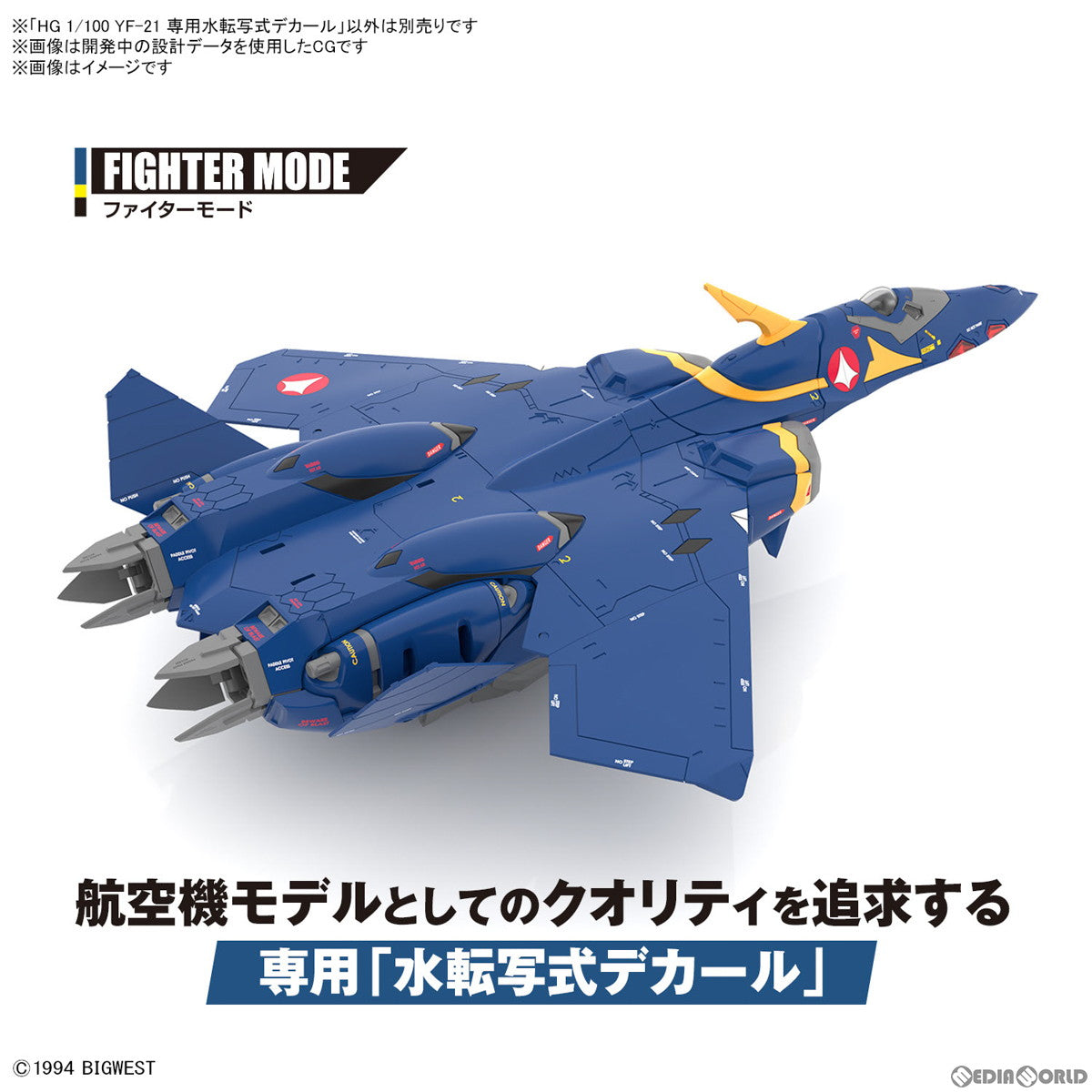 【中古即納】[PTM] HG 1/100 YF-21 専用水転写式デカール マクロスプラス プラモデル用アクセサリ(5066281) バンダイスピリッツ(20240120)