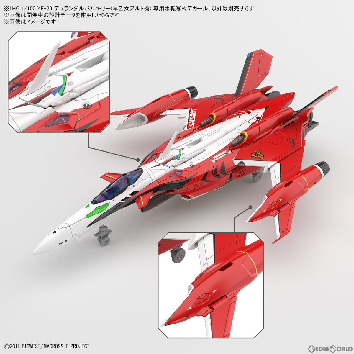 【中古即納】[PTM] HG 1/100 YF-29 デュランダルバルキリー(早乙女アルト機) 専用水転写式デカールマクロスF(フロンティア) プラモデル用デカール(5065421) バンダイスピリッツ(20230826)
