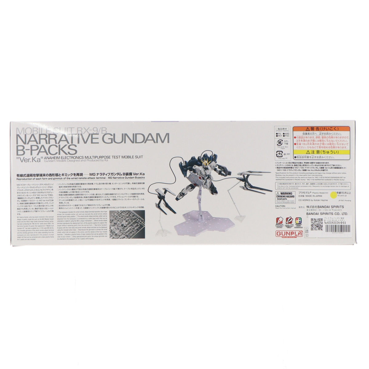 【中古即納】[PTM] プレミアムバンダイ限定 MG 1/100 RX-9/B ナラティブガンダム B装備 Ver.Ka 機動戦士ガンダムNT(ナラティブ) プラモデル(5067269) バンダイスピリッツ(20241120)