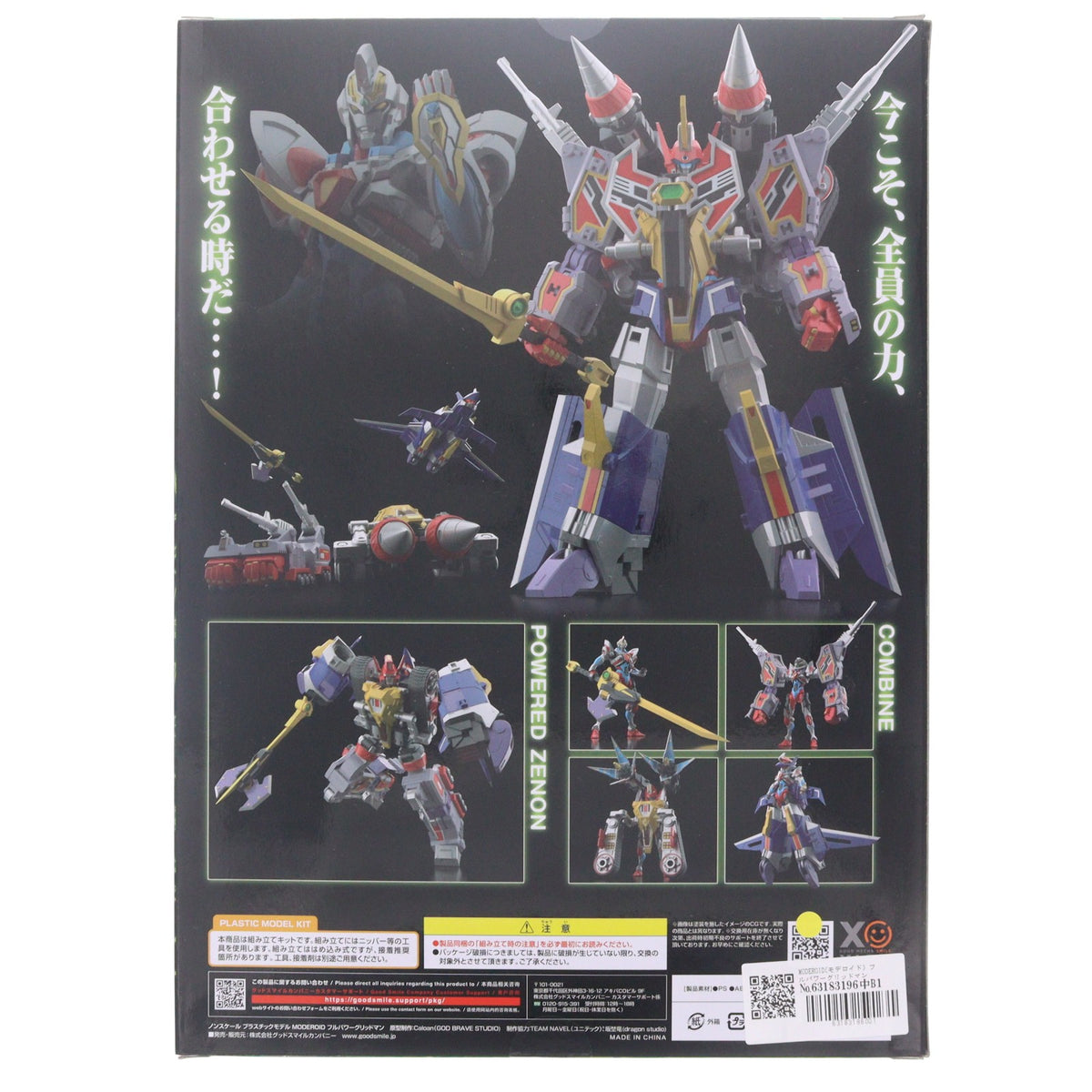 【中古即納】[PTM] MODEROID(モデロイド) フルパワーグリッドマン SSSS.GRIDMAN(グリッドマン) プラモデル グッドスマイルカンパニー(20230127)