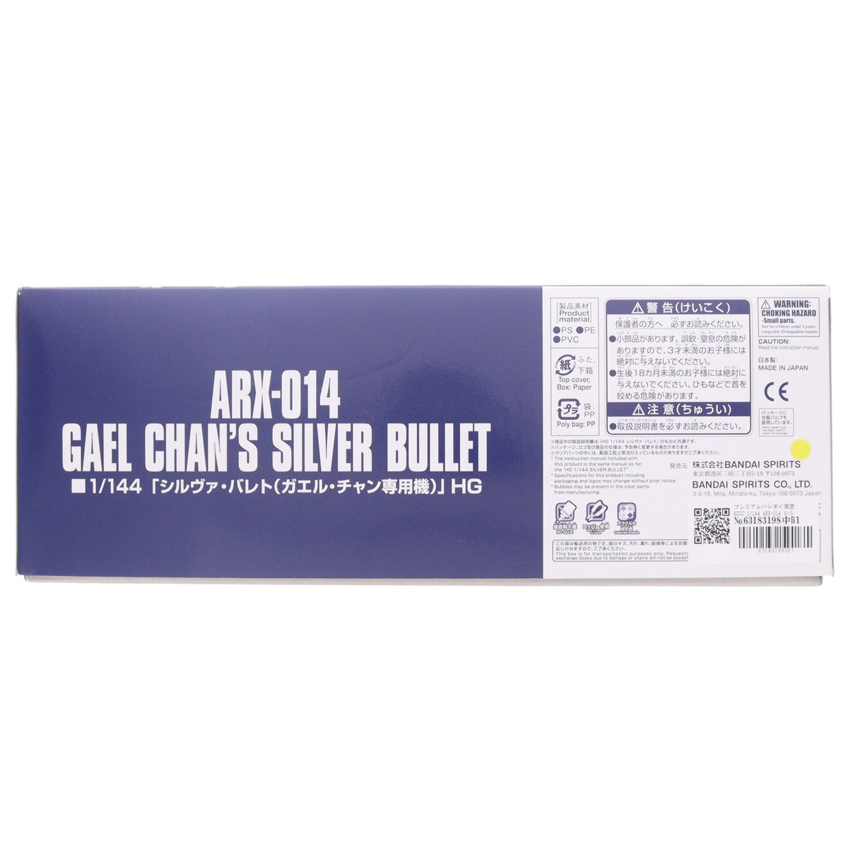 【中古即納】[PTM] プレミアムバンダイ限定 HGUC 1/144 ARX-014 シルヴァ・バレト(ガエル・チャン専用機) 機動戦士ガンダムUC(ユニコーン) episode 7 虹の彼方に プラモデル(5067242) バンダイスピリッツ(20240722)