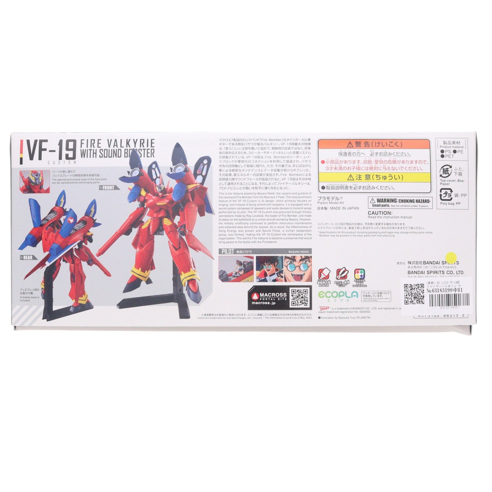 【中古即納】[PTM] (再販) HG 1/100 VF-19改 ファイヤーバルキリー サウンドブースター装備 マクロス7 プラモデル(5066315) バンダイスピリッツ(20240810)