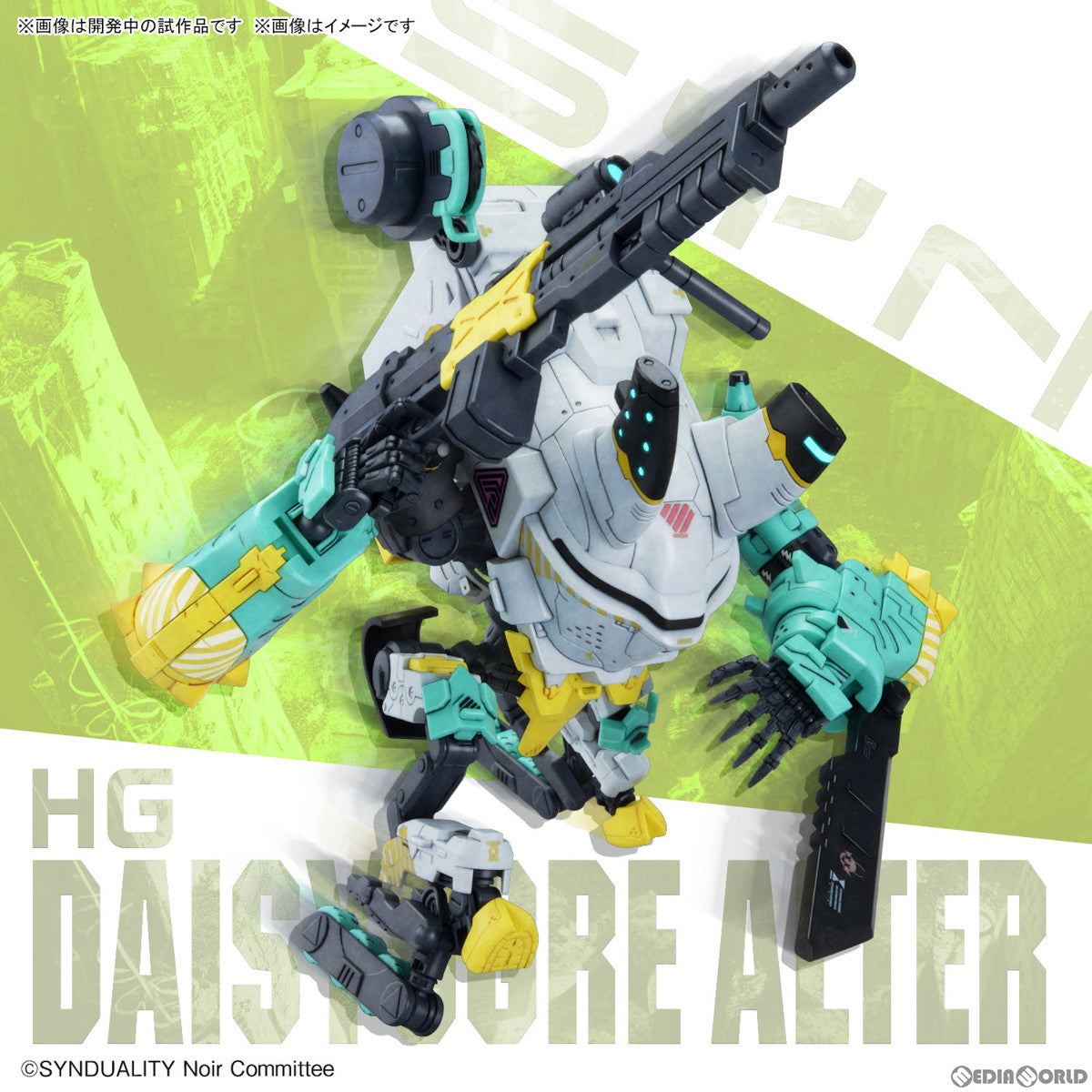 【中古即納】[PTM] HG デイジーオーガ アルター SYNDUALITY Noir(シンデュアリティ ノワール) プラモデル(5065690) バンダイスピリッツ(20240113)