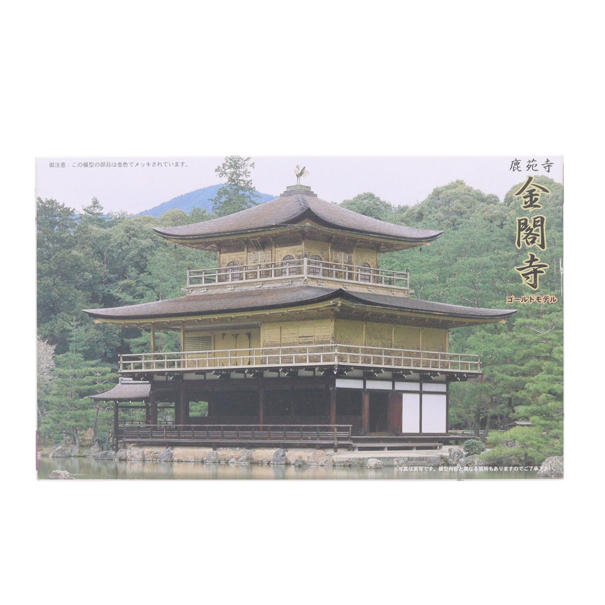 【中古即納】[PTM] 建物シリーズ No.13 1/150 鹿苑寺 金閣寺 チビ金 プラモデル(建築-13) フジミ模型(FUJIMI)(20040228)