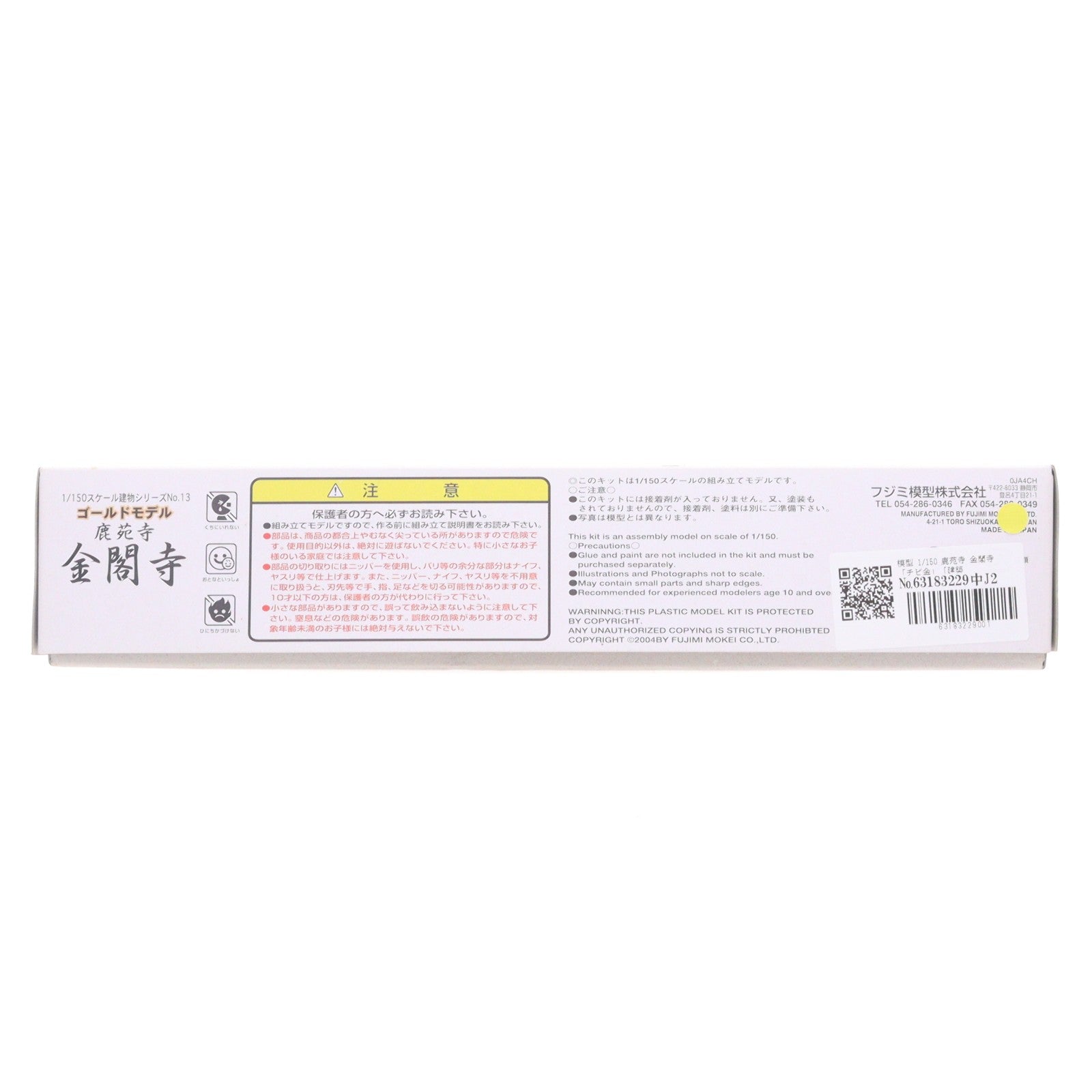 【中古即納】[PTM] 建物シリーズ No.13 1/150 鹿苑寺 金閣寺 チビ金 プラモデル(建築-13) フジミ模型(FUJIMI)(20040228)