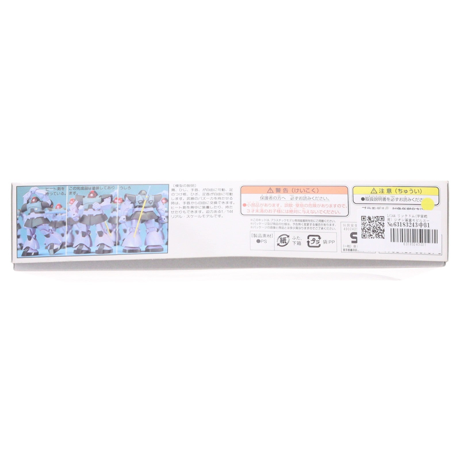 【中古即納】[PTM] 1/144 リックドム(宇宙戦用) ジオン軍重モビルスーツ 機動戦士ガンダム プラモデル(0008709) バンダイ(20200430)