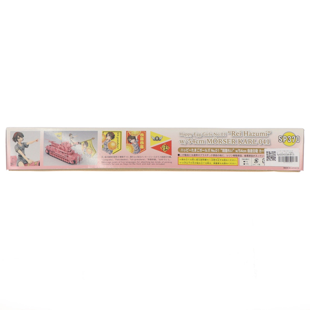 【中古即納】[PTM] ハッピーたまごガールズ No.1 1/24・1/72 『羽澄れい』(はずみれい) w/54cm 自走臼砲 カール レジンキット フィギュア プラモデル(SP370) ハセガワ(20180121)