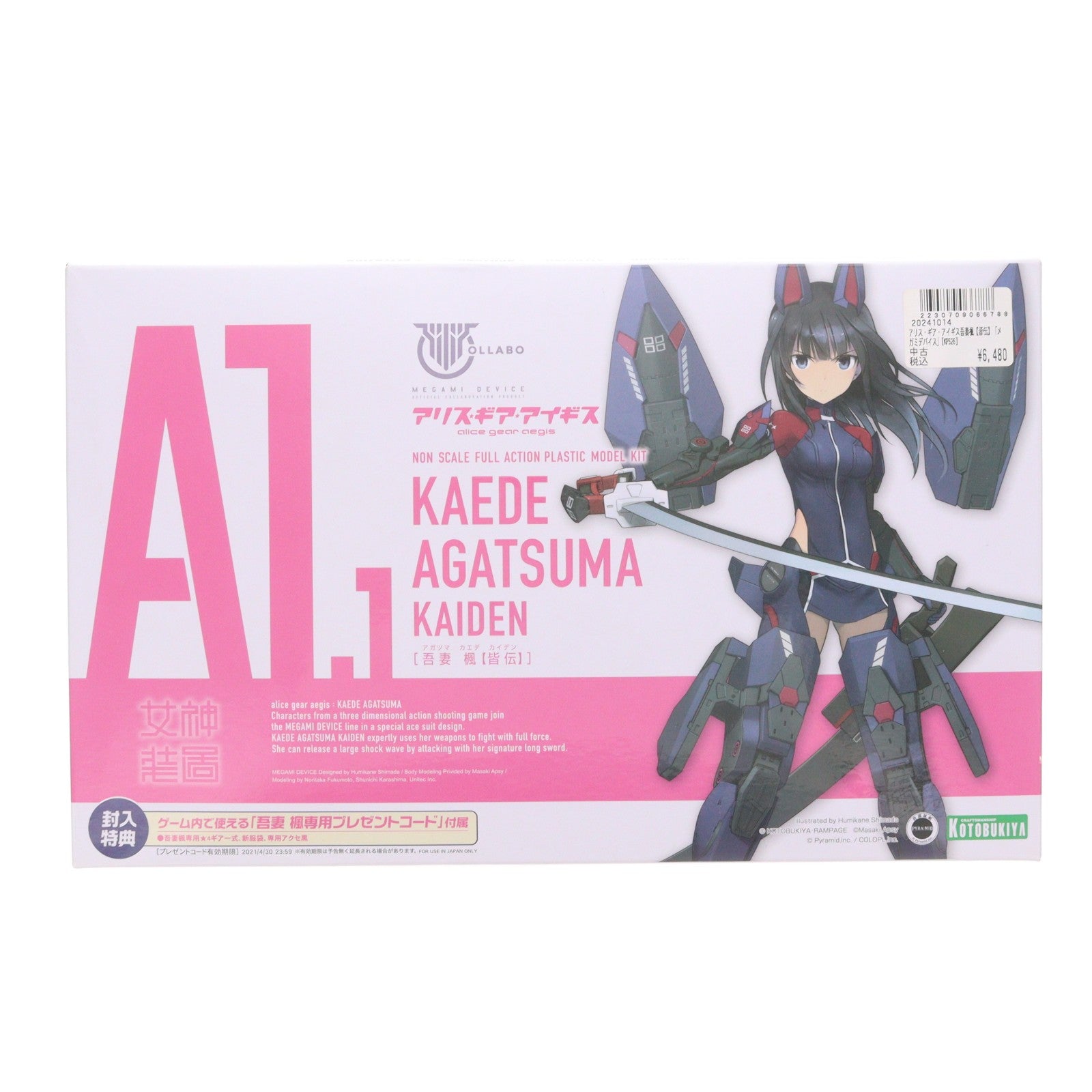 【中古即納】[PTM] メガミデバイス 吾妻楓【皆伝】(あがつまかえで かいでん) アリス・ギア・アイギス プラモデル(KP526) コトブキヤ(20200529)