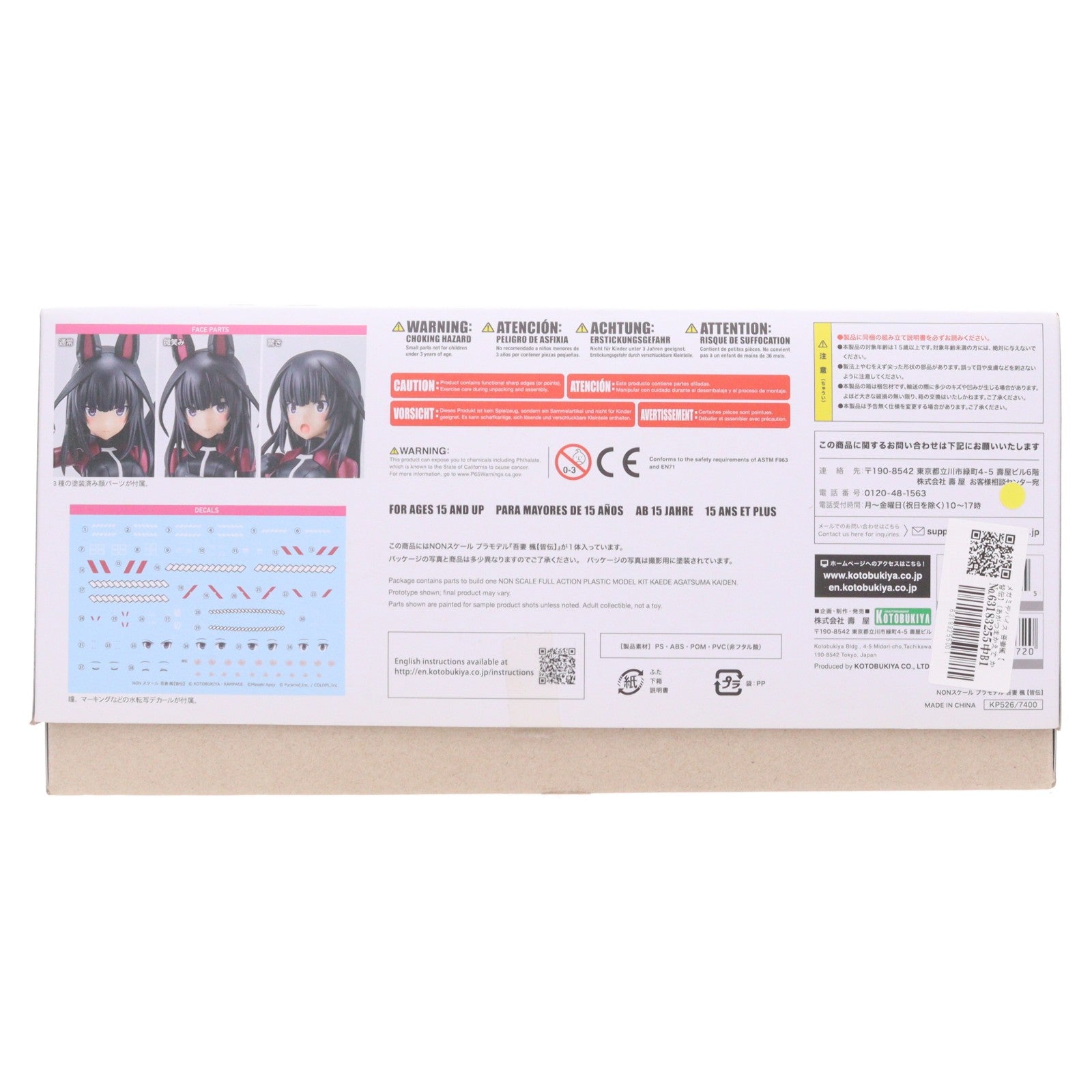 【中古即納】[PTM] メガミデバイス 吾妻楓【皆伝】(あがつまかえで かいでん) アリス・ギア・アイギス プラモデル(KP526) コトブキヤ(20200529)