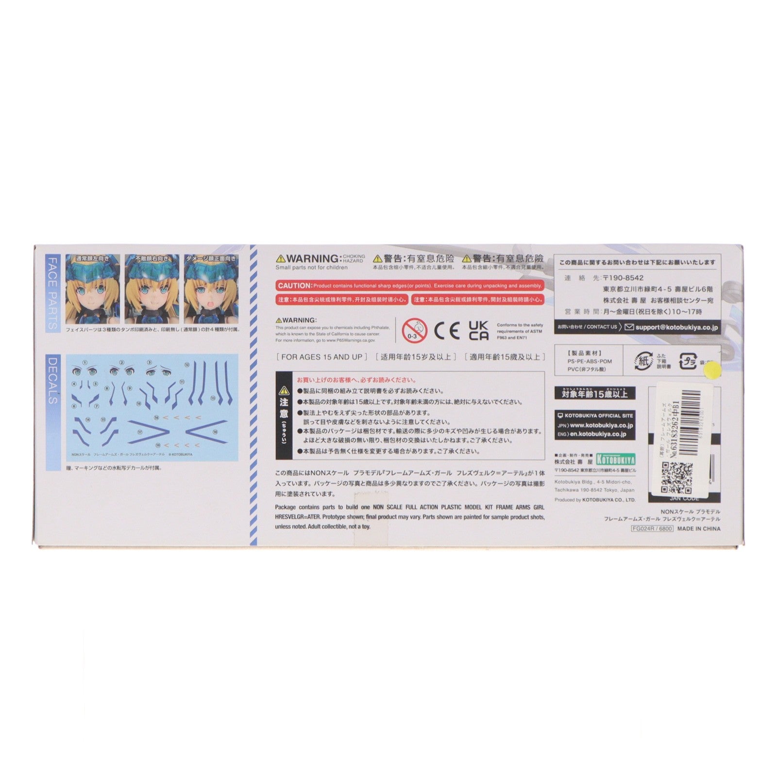 【中古即納】[PTM] (再販) フレームアームズ・ガール フレズヴェルク=アーテル プラモデル(FG024R) コトブキヤ(20210116)