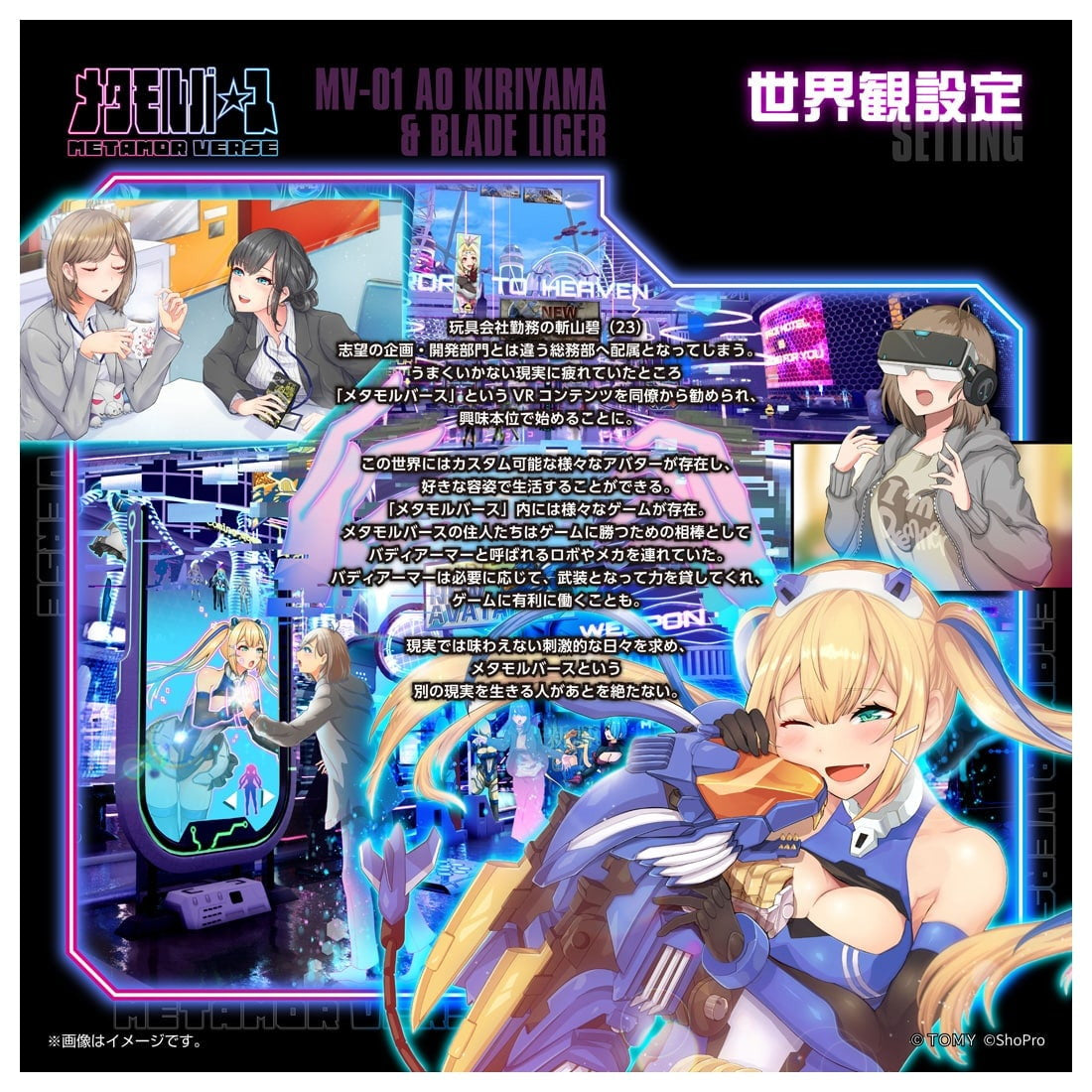 【中古即納】[PTM] T-SPARK メタモルバース 1/10 MV-01 斬山碧(きりやまあお) & ブレードライガー ZOIDS(ゾイド) プラモデル タカラトミー(20260131)