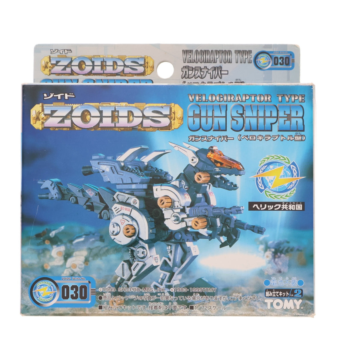 【中古即納】[PTM] 1/72 ガンスナイパー(ベロキラプトル型) ZOIDS(ゾイド) シリーズNo.30 プラモデル トミー(20000427)