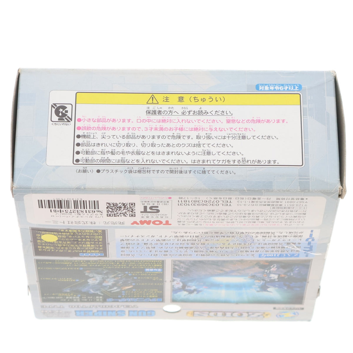 【中古即納】[PTM] 1/72 ガンスナイパー(ベロキラプトル型) ZOIDS(ゾイド) シリーズNo.30 プラモデル トミー(20000427)