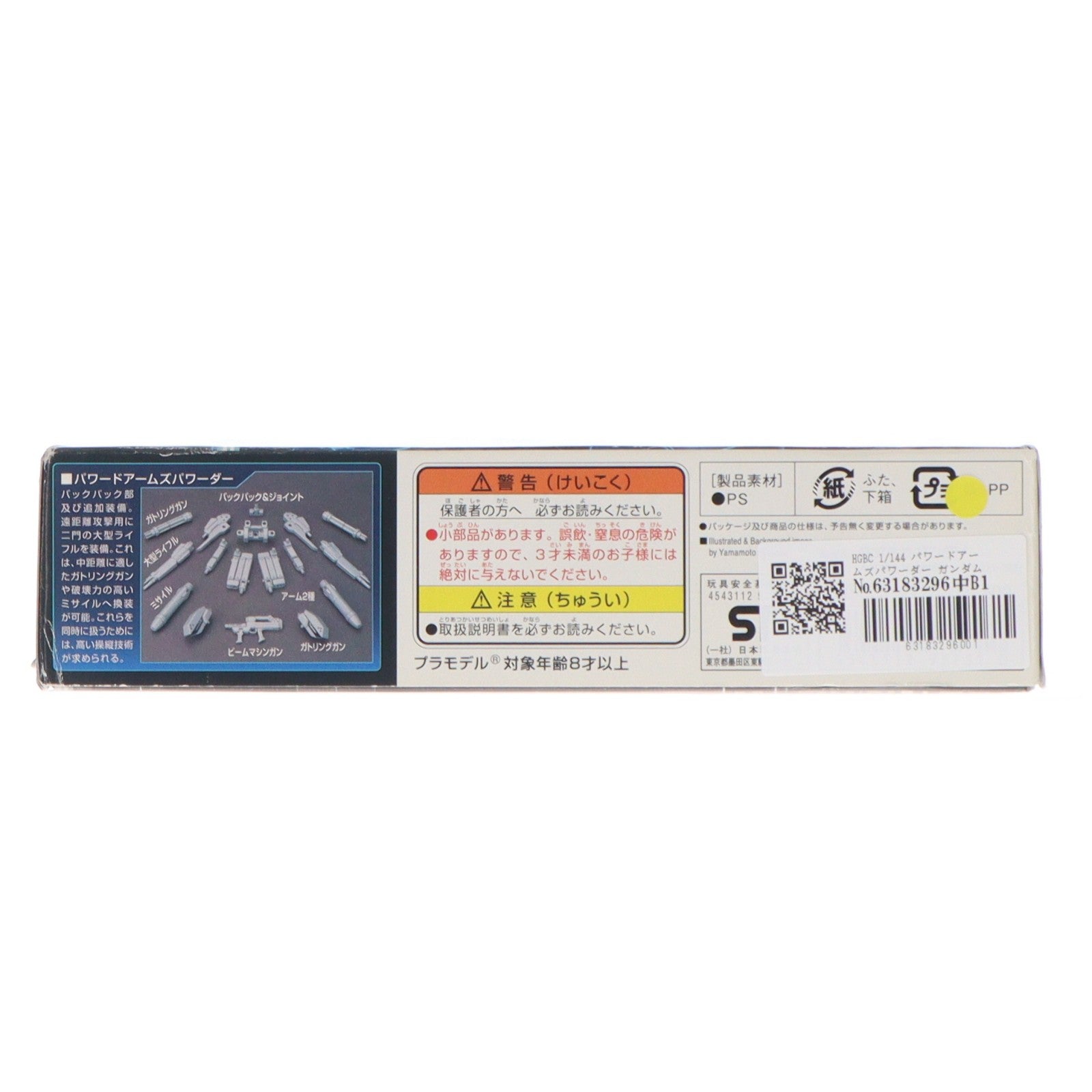 【中古即納】[PTM] HGBC 1/144 パワードアームズパワーダー ガンダムビルドファイターズトライ プラモデル用アクセサリ バンダイ(20180427)