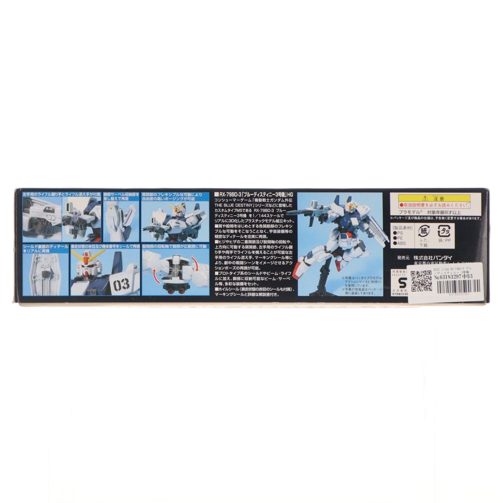 【中古即納】[PTM] HGUC 1/144 RX-79BD-3 ブルーディスティニー 3号機 機動戦士ガンダム外伝 THE BLUE DESTINY プラモデル(0151240) バンダイ(20070930)