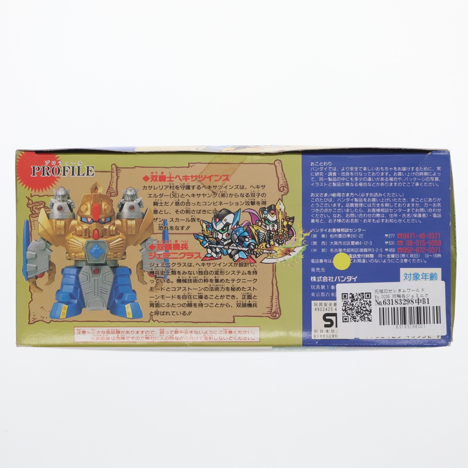 【中古即納】[PTM] 元祖SDガンダムワールド No.0035 双機兵ジェミニクラス 新SDガンダム外伝 ナイトガンダム物語 プラモデル(0043532) バンダイ(19991231)