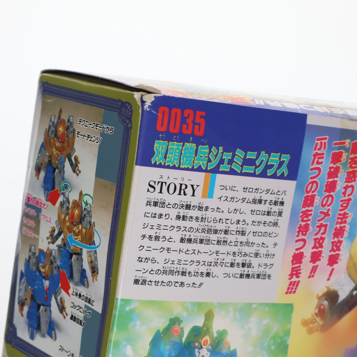 【中古即納】[PTM] 元祖SDガンダムワールド No.0035 双機兵ジェミニクラス 新SDガンダム外伝 ナイトガンダム物語 プラモデル(0043532) バンダイ(19991231)
