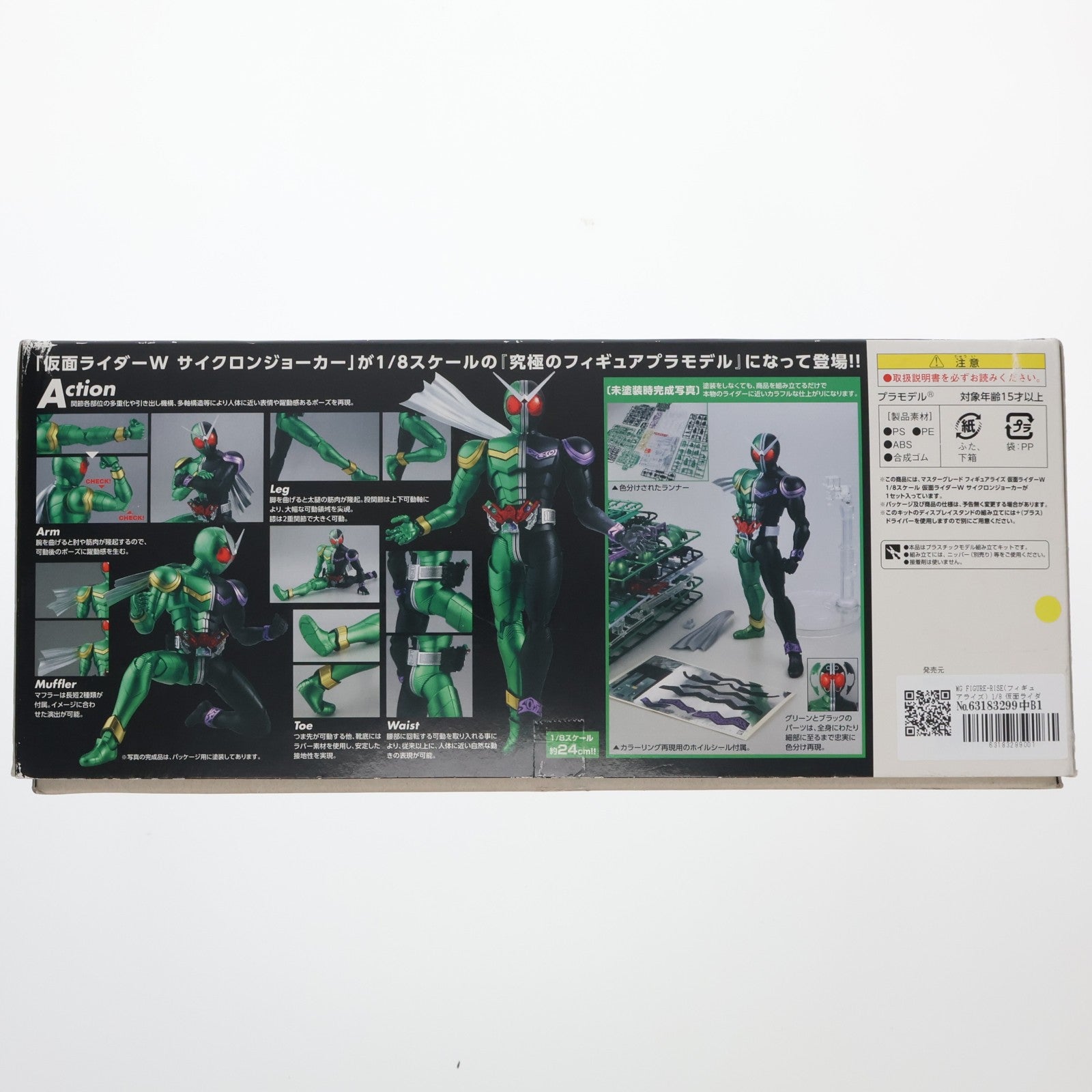 【中古即納】[PTM] MG FIGURE-RISE(フィギュアライズ) 1/8 仮面ライダーW サイクロンジョーカー プラモデル(0164495) バンダイ(20100831)