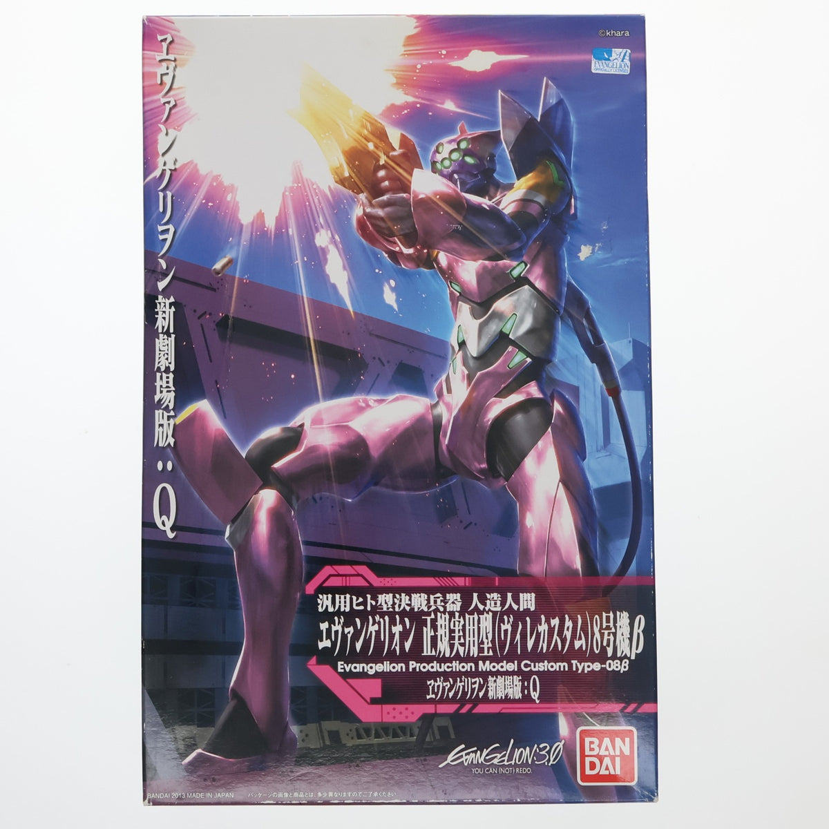 【中古即納】[PTM] エヴァンゲリオン正規実用型(ヴィレカスタム)8号機β ヱヴァンゲリヲン新劇場版:Q プラモデル(0184467) バンダイ(20130921)