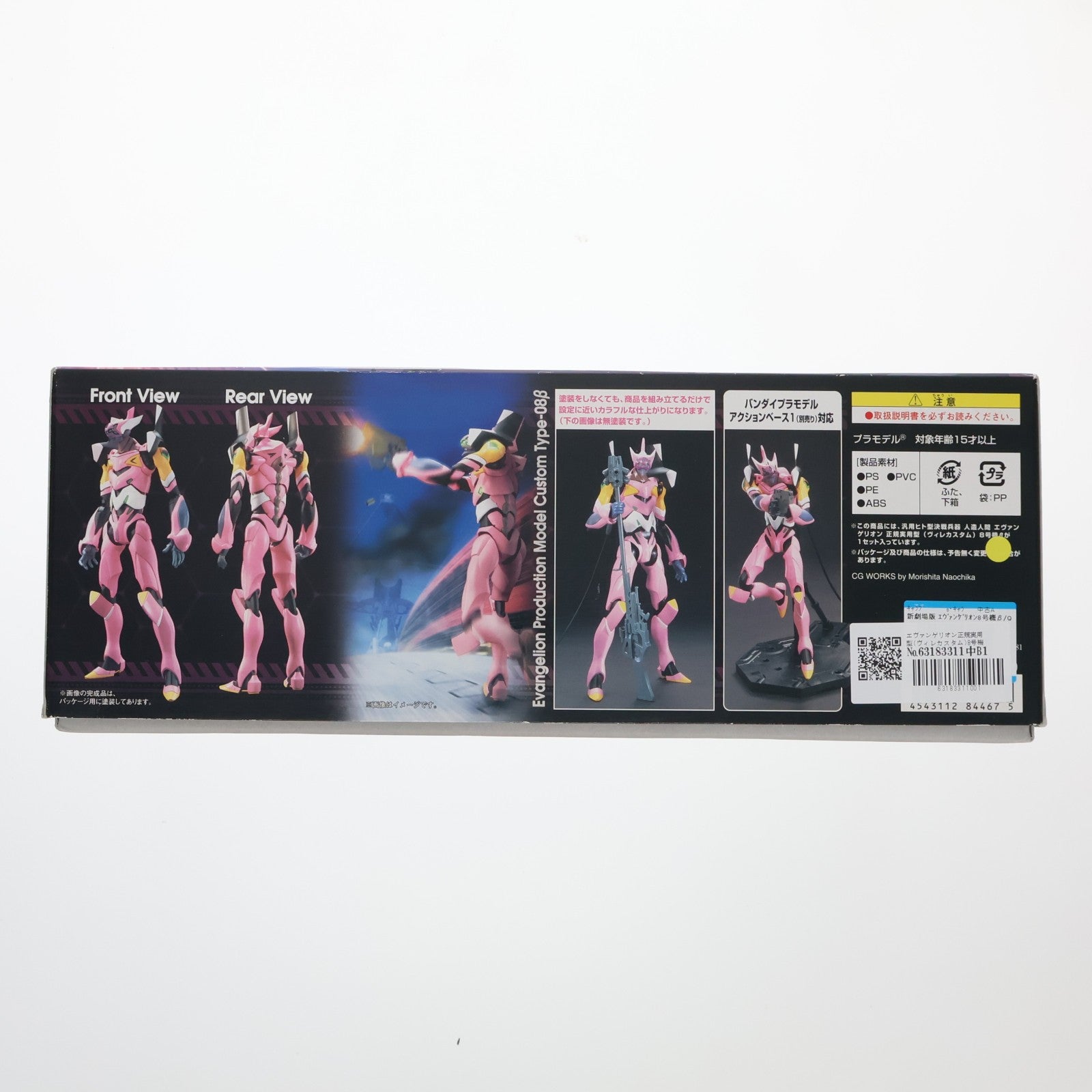 【中古即納】[PTM] エヴァンゲリオン正規実用型(ヴィレカスタム)8号機β ヱヴァンゲリヲン新劇場版:Q プラモデル(0184467) バンダイ(20130921)