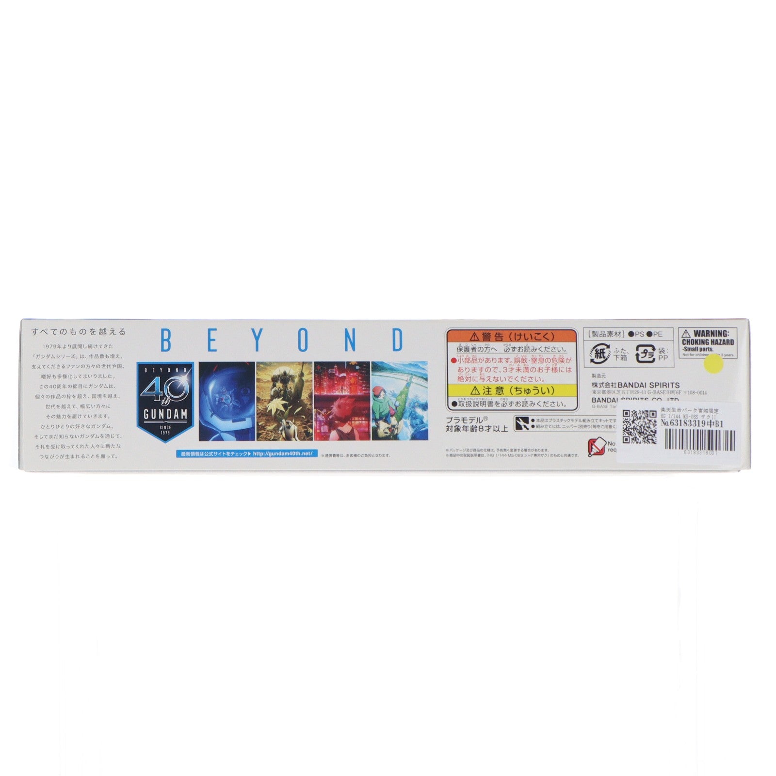 【中古即納】[PTM] 楽天生命パーク宮城限定 HG 1/144 MS-06S ザクII イーグルスVer. 機動戦士ガンダム プラモデル(5057879) バンダイスピリッツ(20190419)