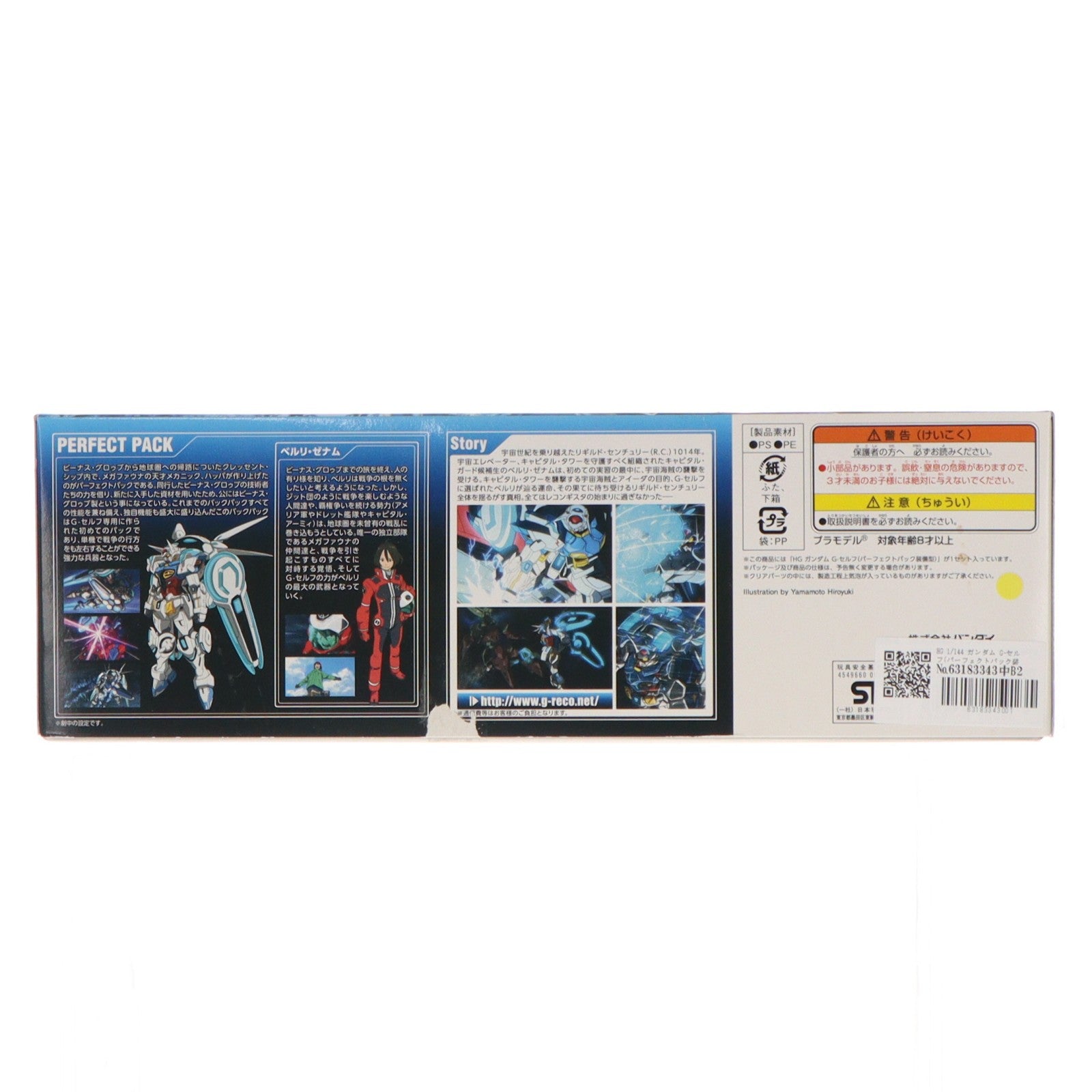 【中古即納】[PTM] HG 1/144 ガンダム G-セルフ(パーフェクトパック装備型) ガンダム Gのレコンギスタ プラモデル(0200636) バンダイ(20180427)