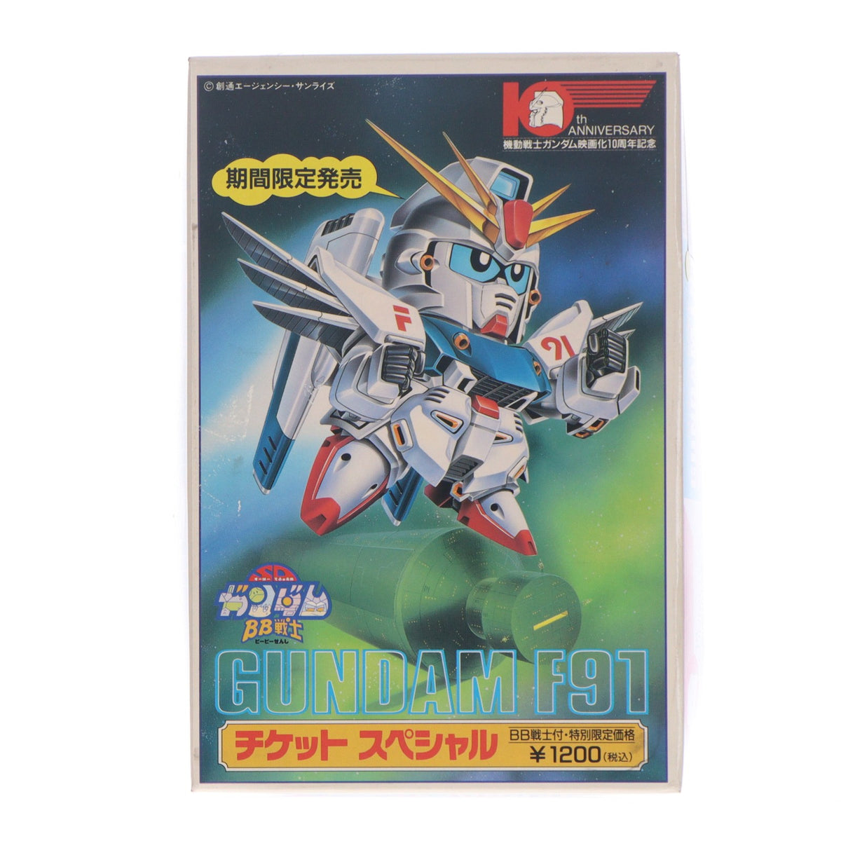 【中古即納】[PTM] SDガンダム BB戦士 F-91 ガンダムF91 チケットスペシャル 機動戦士ガンダム映画化10周年記念 機動戦士ガンダムF91 プラモデル バンダイ(19910331)
