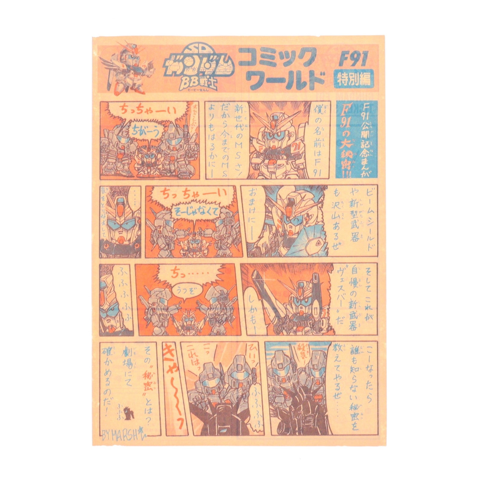 【中古即納】[PTM] SDガンダム BB戦士 F-91 ガンダムF91 チケットスペシャル 機動戦士ガンダム映画化10周年記念 機動戦士ガンダムF91 プラモデル バンダイ(19910331)