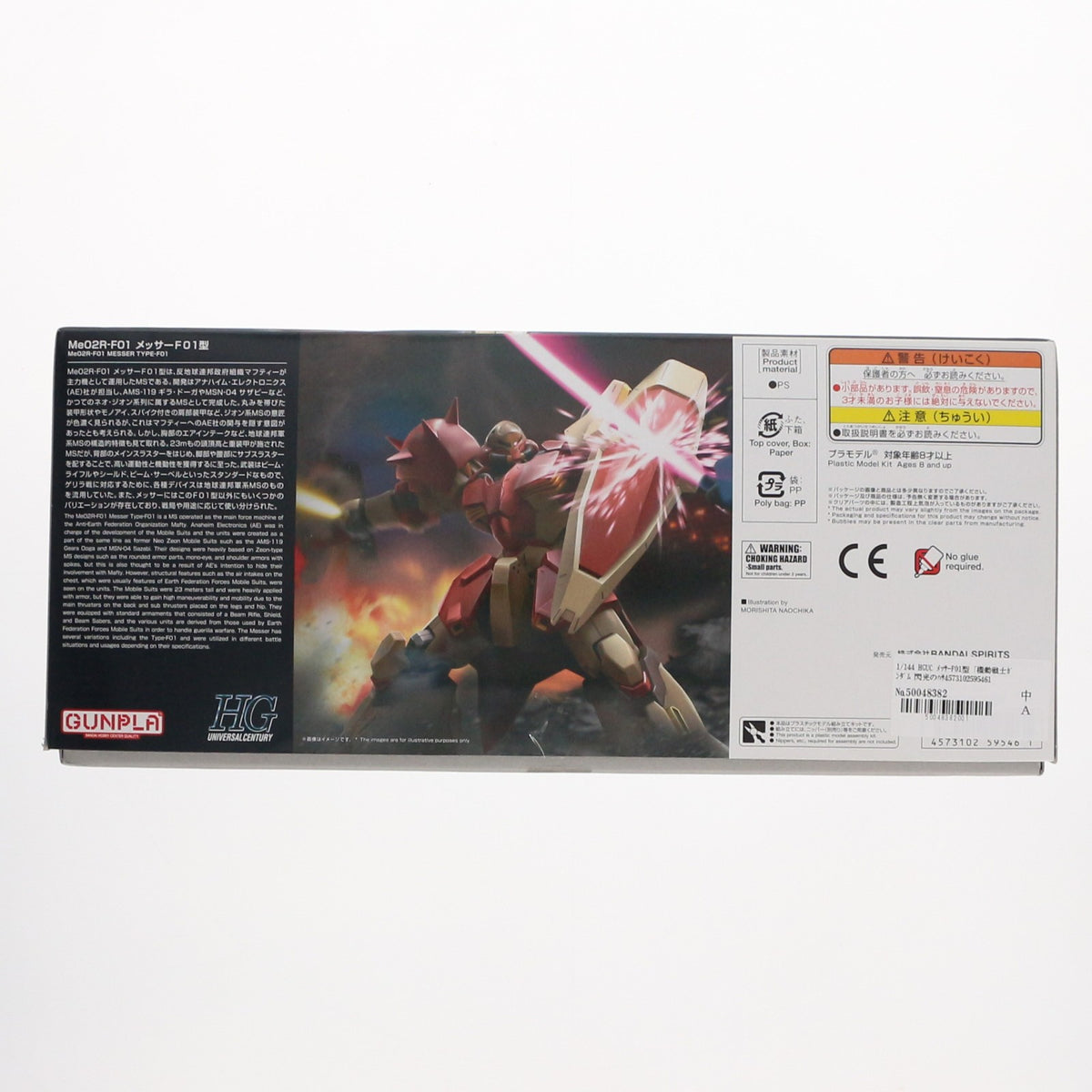 【中古即納】[PTM] (再販) HGUC 1/144 メッサーF01型 機動戦士ガンダム 閃光のハサウェイ プラモデル(5059546) バンダイスピリッツ(20260729)