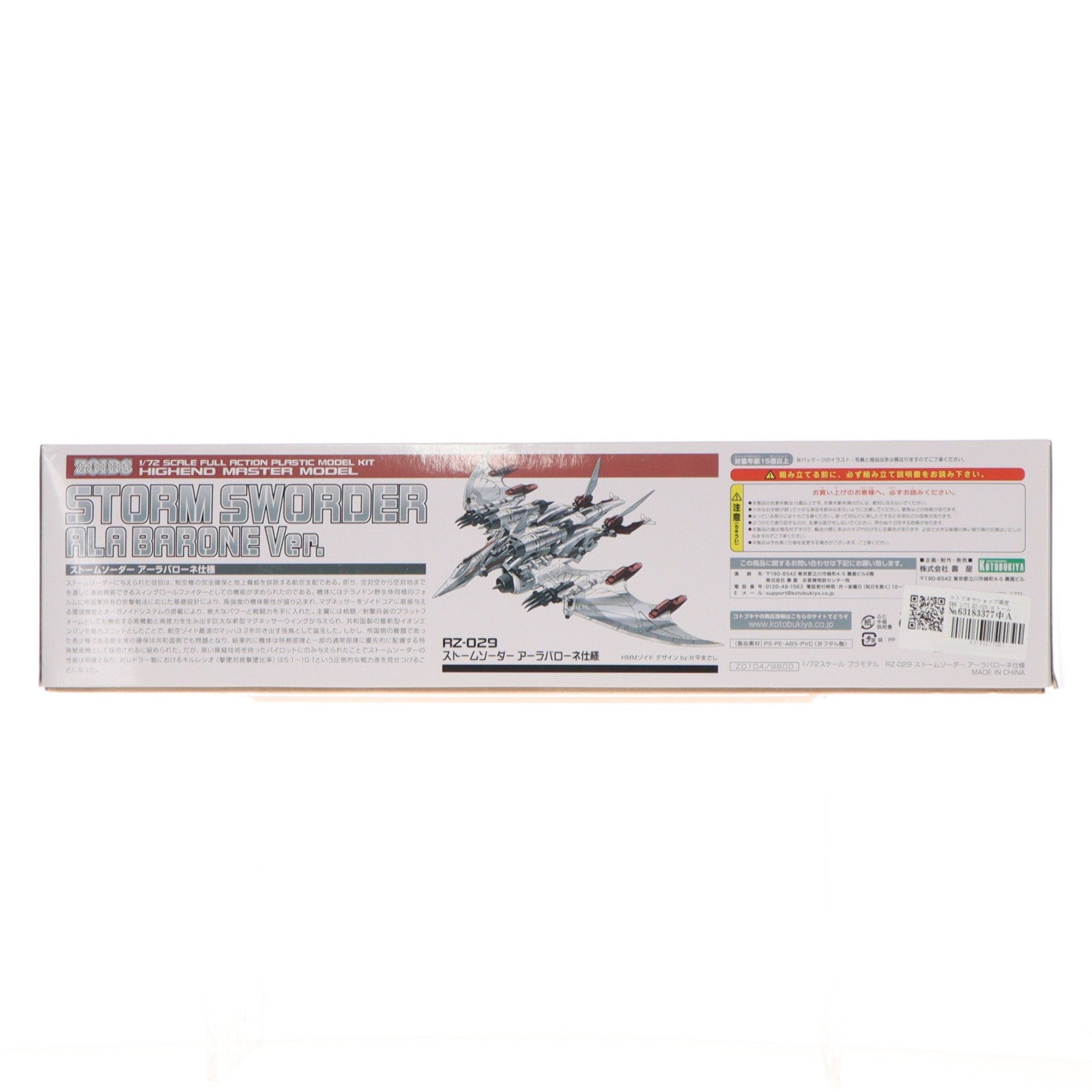 【中古即納】[PTM] コトブキヤショップ限定 HMM 1/72 RZ-029 ストームソーダー アーラバローネ仕様 ZOIDS(ゾイド) プラモデル(ZD104) コトブキヤ(20171231)