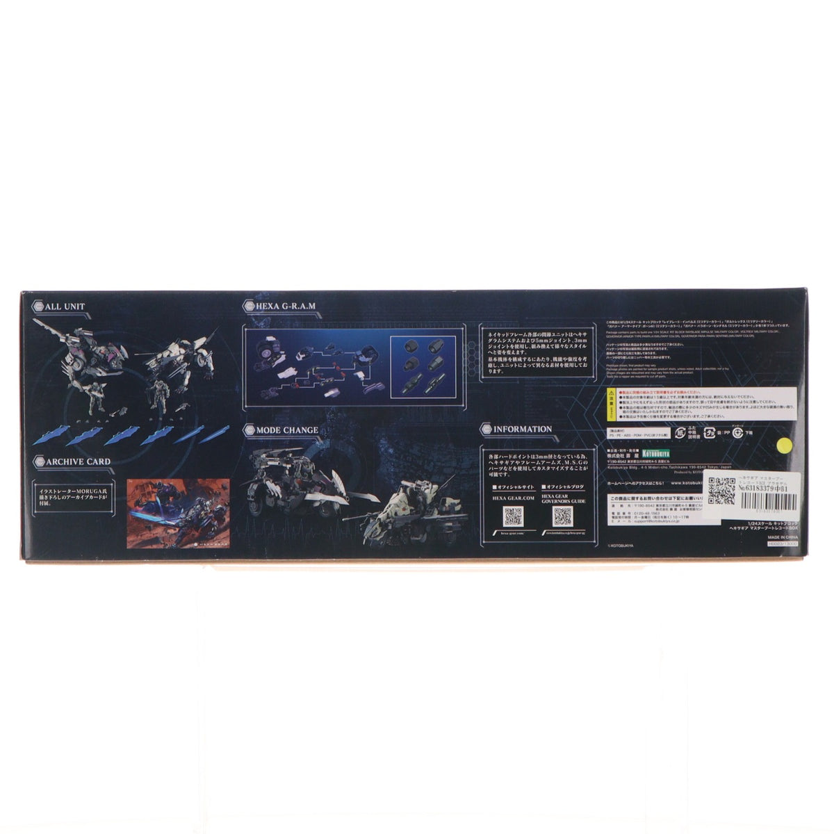 【中古即納】[PTM] ヘキサギア マスターブートレコードBOX プラモデル(HG023) コトブキヤ(20180426)