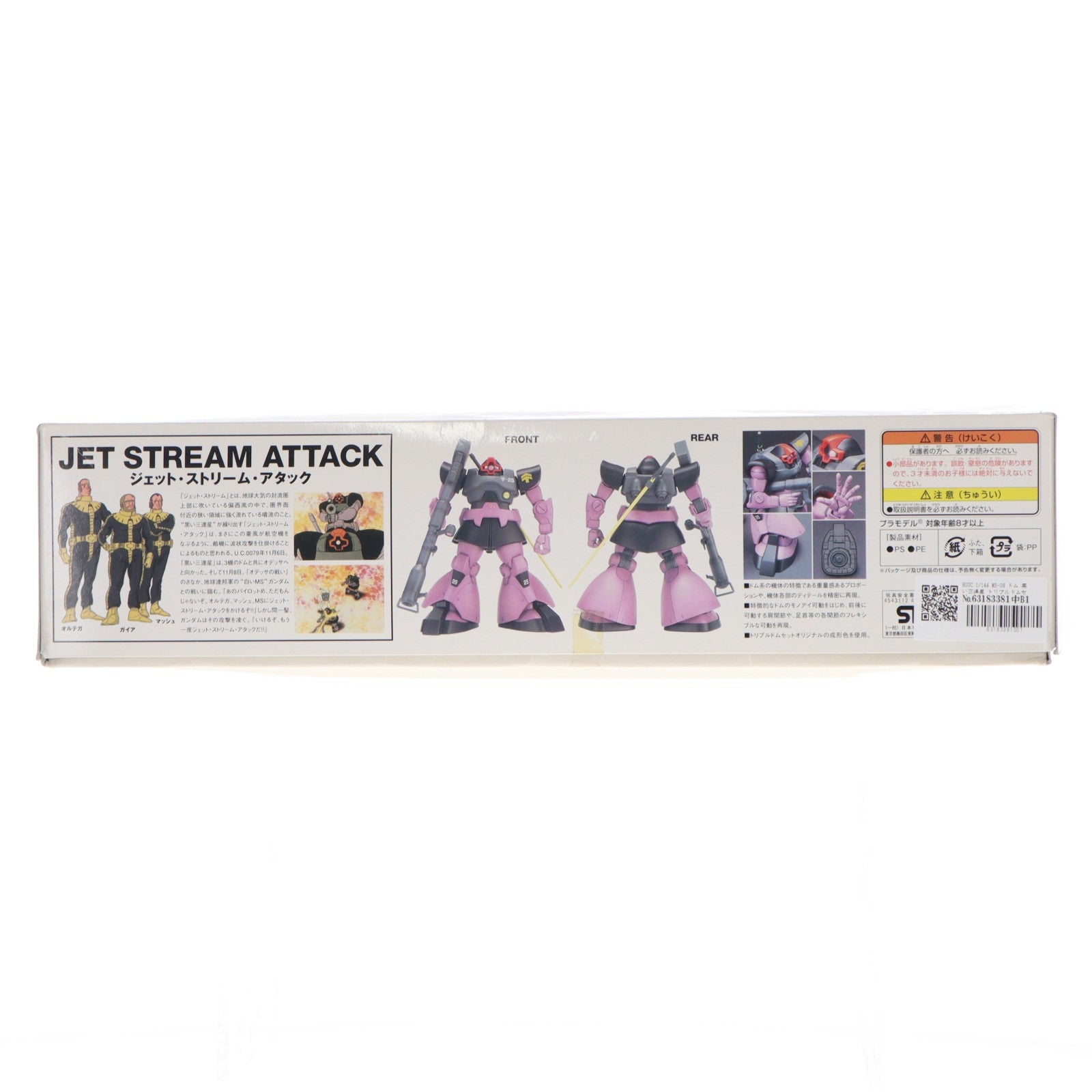 【中古即納】[PTM] HGUC 1/144 MS-09 ドム 黒い三連星 トリプルドムセット 機動戦士ガンダム プラモデル(0141038) バンダイ(20060131)