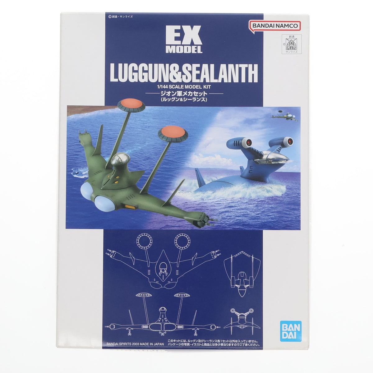 【中古即納】[PTM] EX-MODEL-12 1/144 ルッグン&シーランス 機動戦士ガンダム プラモデル(5056998) バンダイスピリッツ(20030131)