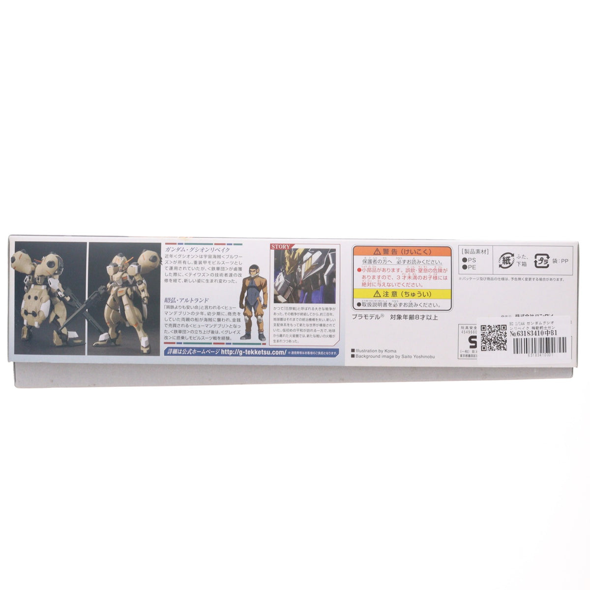 【中古即納】[PTM] HG 1/144 ガンダムグシオンリベイク 機動戦士ガンダム 鉄血のオルフェンズ プラモデル(0202304) バンダイ(20160130)