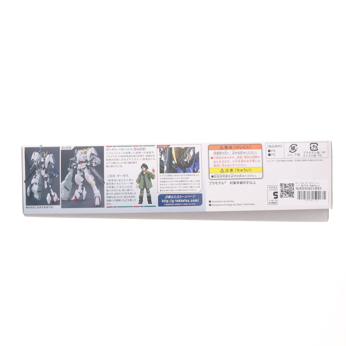 【中古即納】[PTM] HG 1/144 ガンダムバルバトス 第6形態 機動戦士ガンダム 鉄血のオルフェンズ プラモデル バンダイスピリッツ(20200430)
