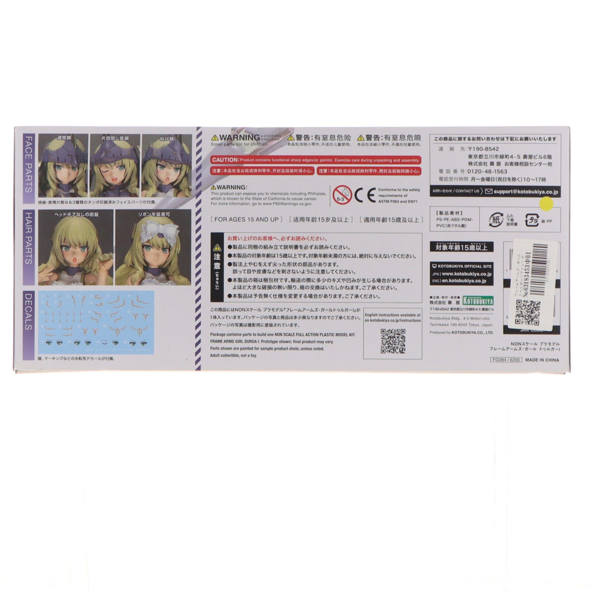 【中古即納】[PTM] フレームアームズ・ガール ドゥルガーI(アイン) プラモデル(FG084) コトブキヤ(20211030)
