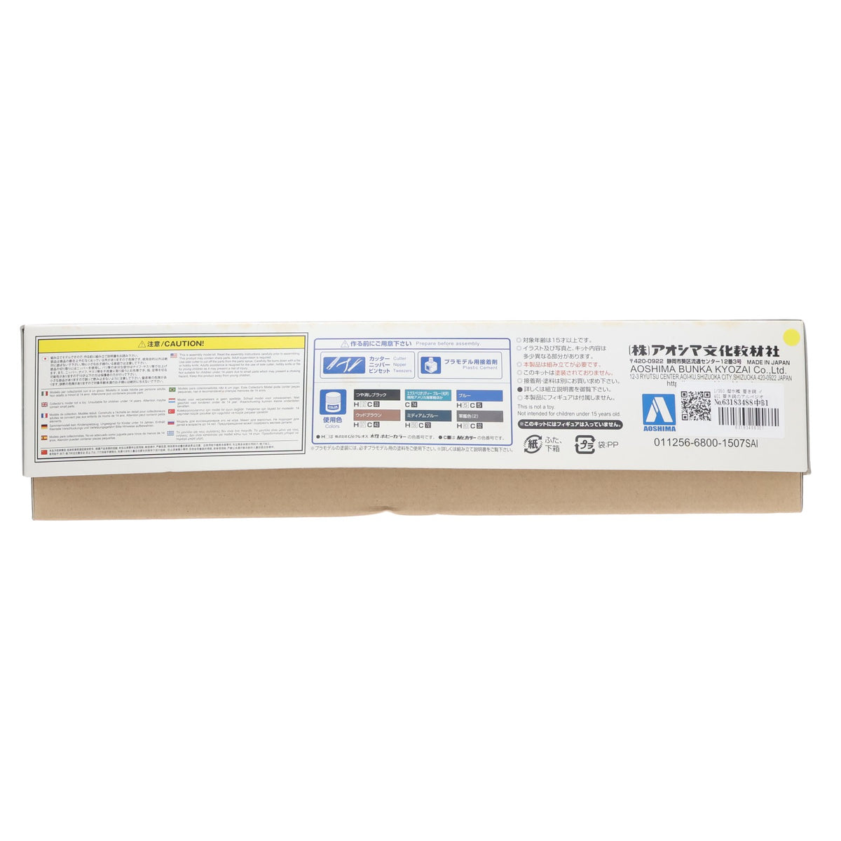 【中古即納】[PTM] 1/350 潜水艦 蒼き鋼 イ401 蒼き鋼のアルペジオ -アルス・ノヴァ- プラモデル アオシマ(20170621)