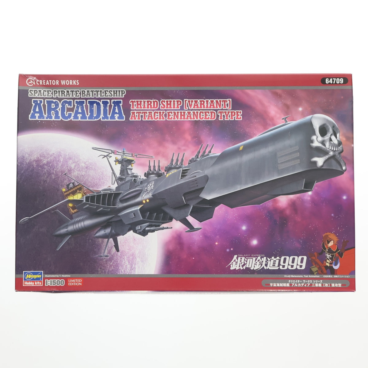 【中古即納】[PTM] クリエイターワークスシリーズ 1/1500 宇宙海賊戦艦 アルカディア 三番艦 改 強攻型 宇宙海賊キャプテンハーロック プラモデル(64709) ハセガワ(20200528)
