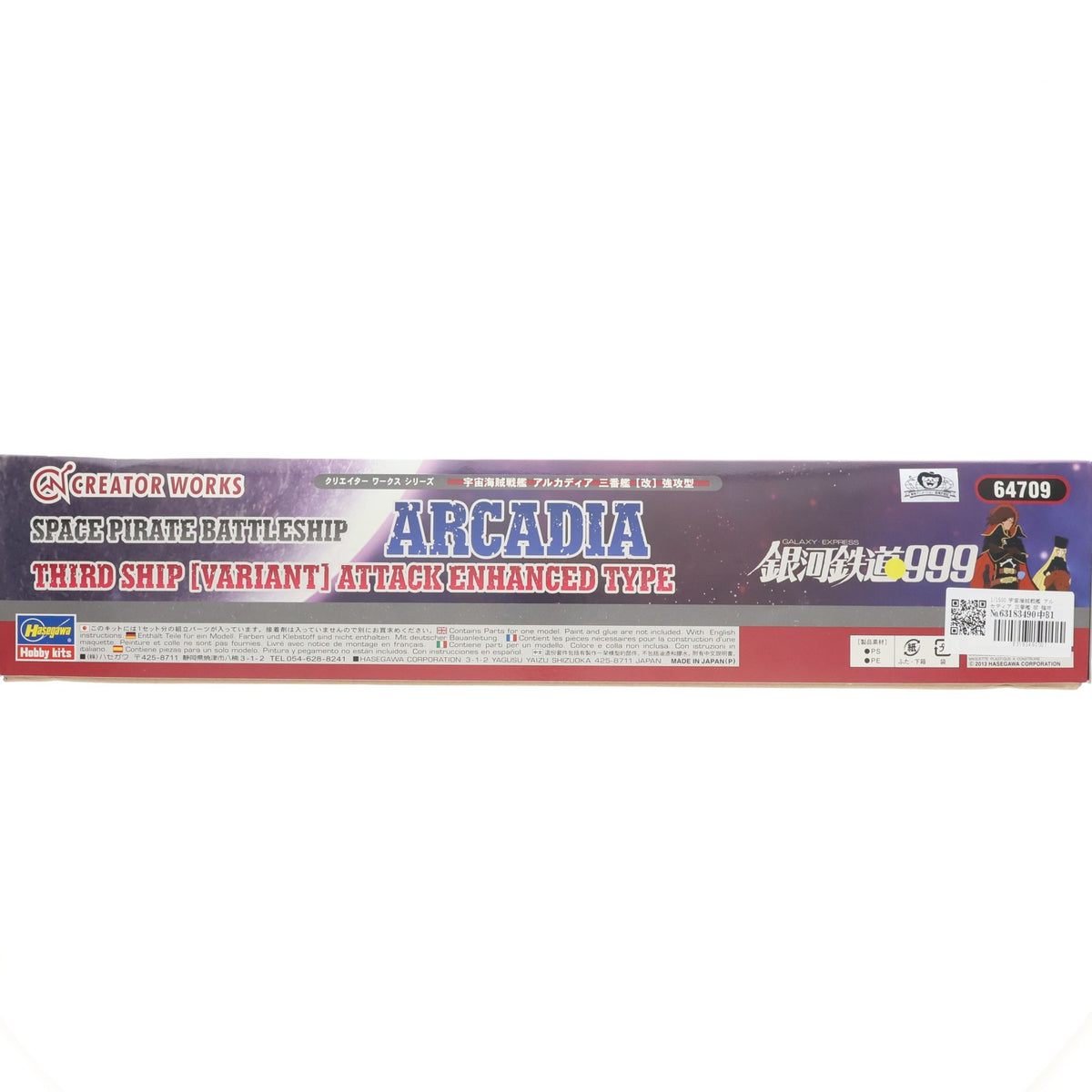 【中古即納】[PTM] クリエイターワークスシリーズ 1/1500 宇宙海賊戦艦 アルカディア 三番艦 改 強攻型 宇宙海賊キャプテンハーロック プラモデル(64709) ハセガワ(20200528)
