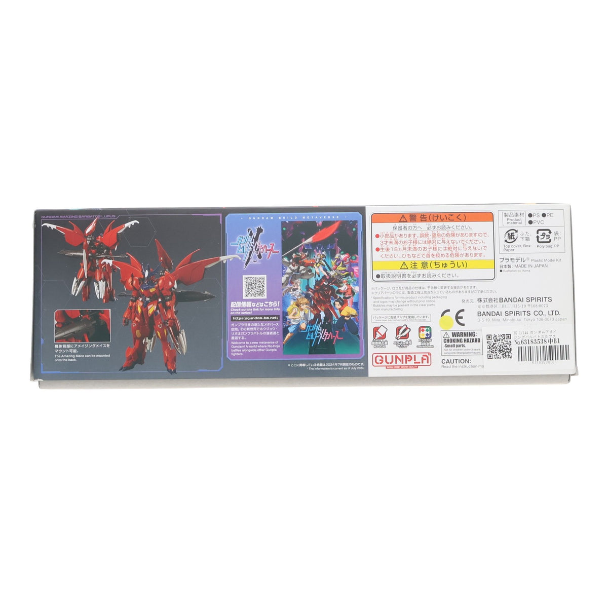 【中古即納】[PTM] HG 1/144 ガンダムアメイジングバルバトスルプス ガンダムビルドメタバース プラモデル(5066699) バンダイスピリッツ(20240803)